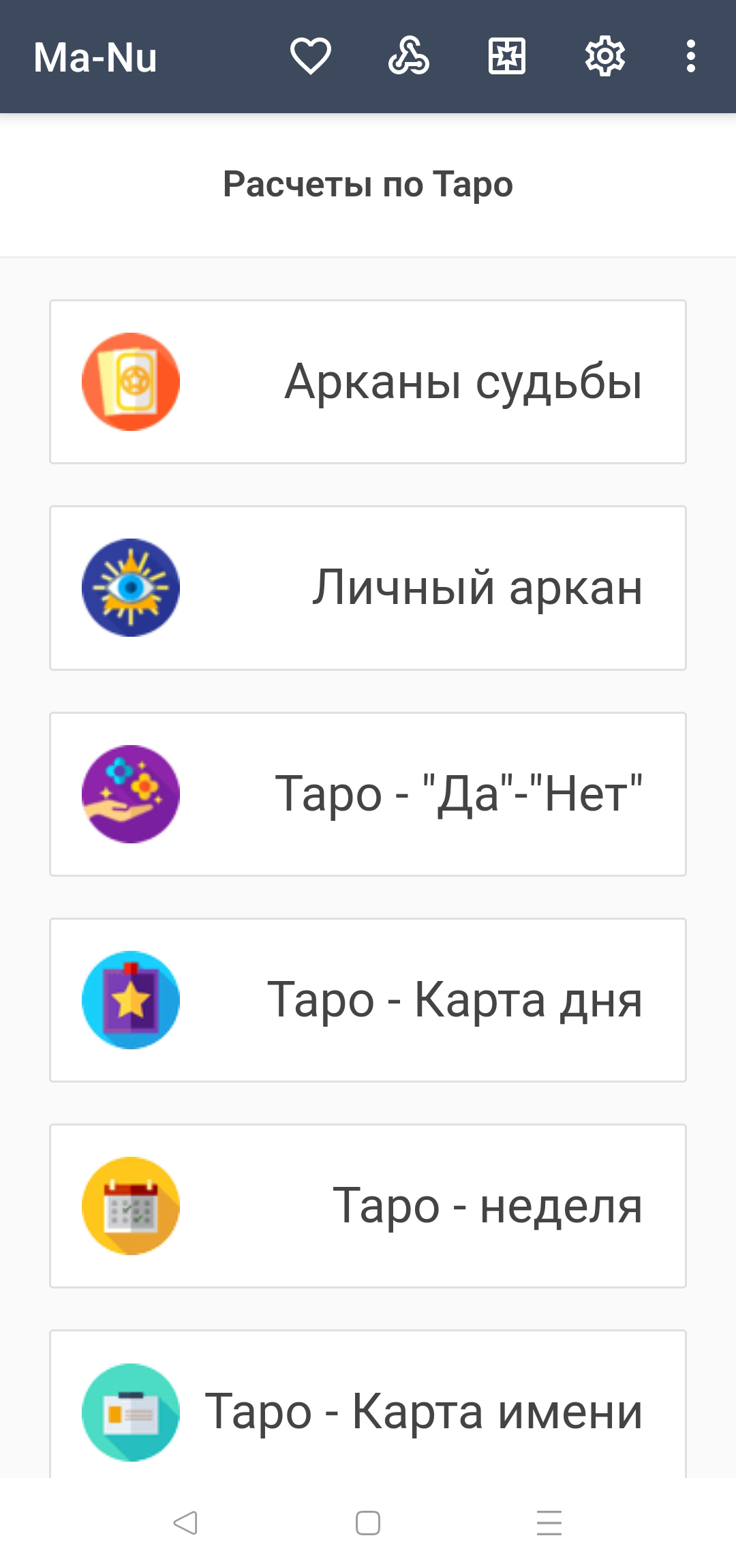 Нумерология и Таро скачать бесплатно Образ жизни на Android из каталога  RuStore от Ушаков Юрий Сергеевич