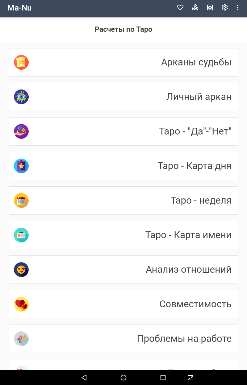 Нумерология и Таро скачать бесплатно Образ жизни на Android из каталога  RuStore от Ушаков Юрий Сергеевич