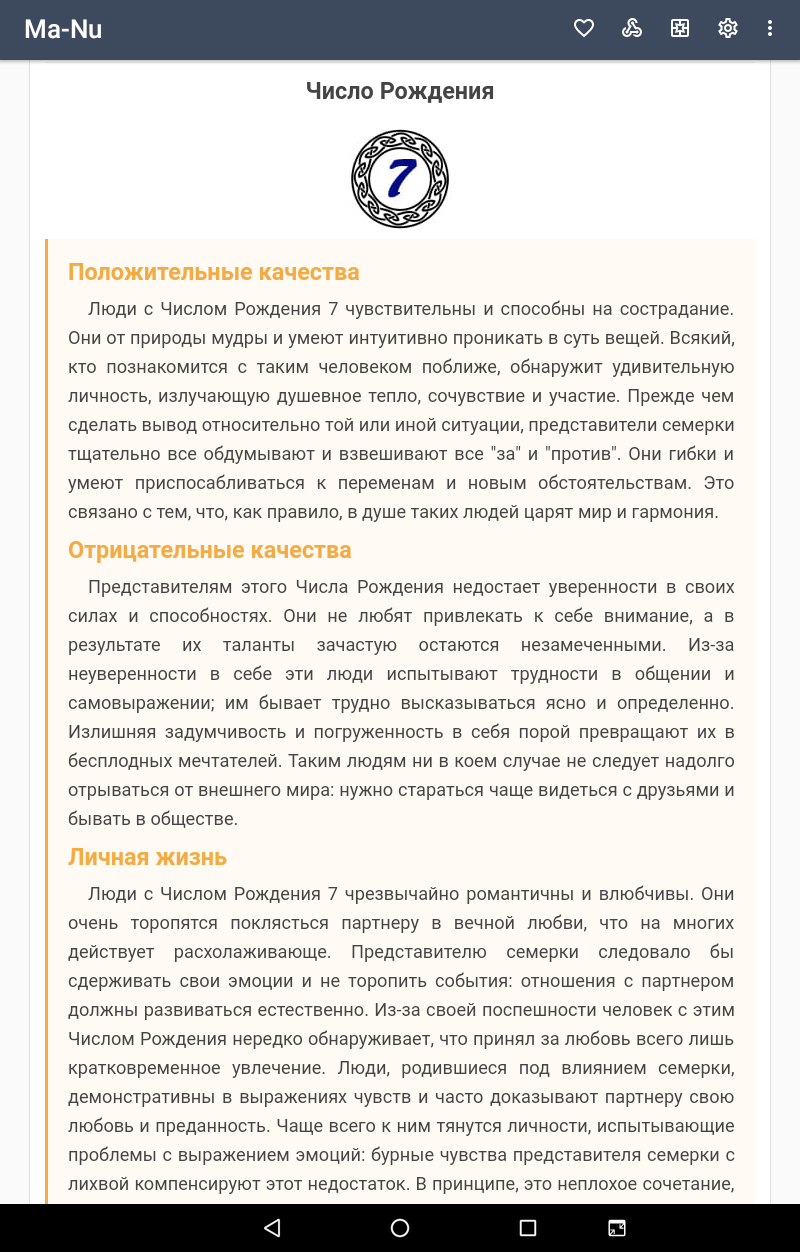Нумерология и Таро скачать бесплатно Образ жизни на Android из каталога  RuStore от Ушаков Юрий Сергеевич