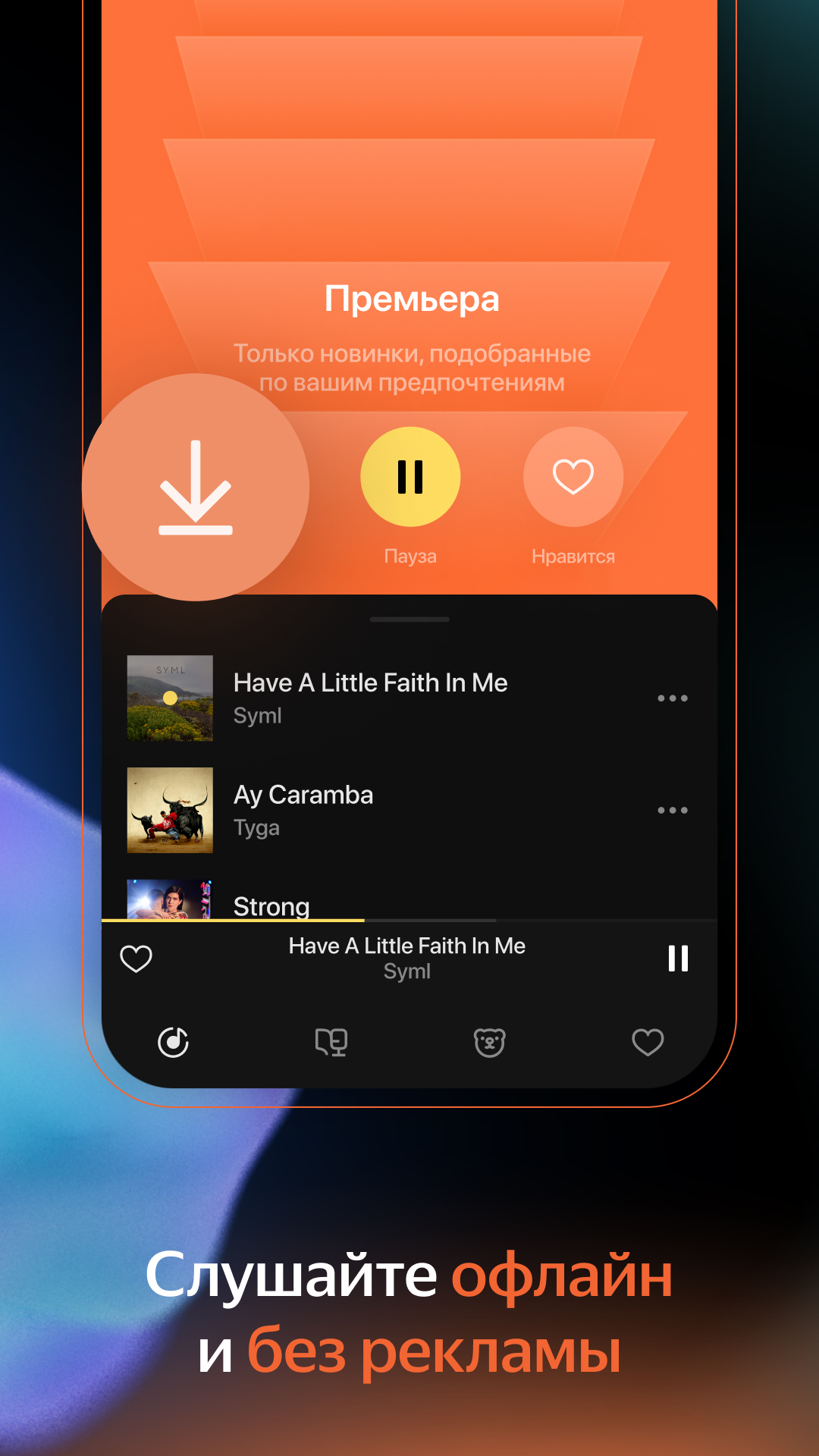 Яндекс Музыка, книги, подкасты – скачать приложение для Android ...