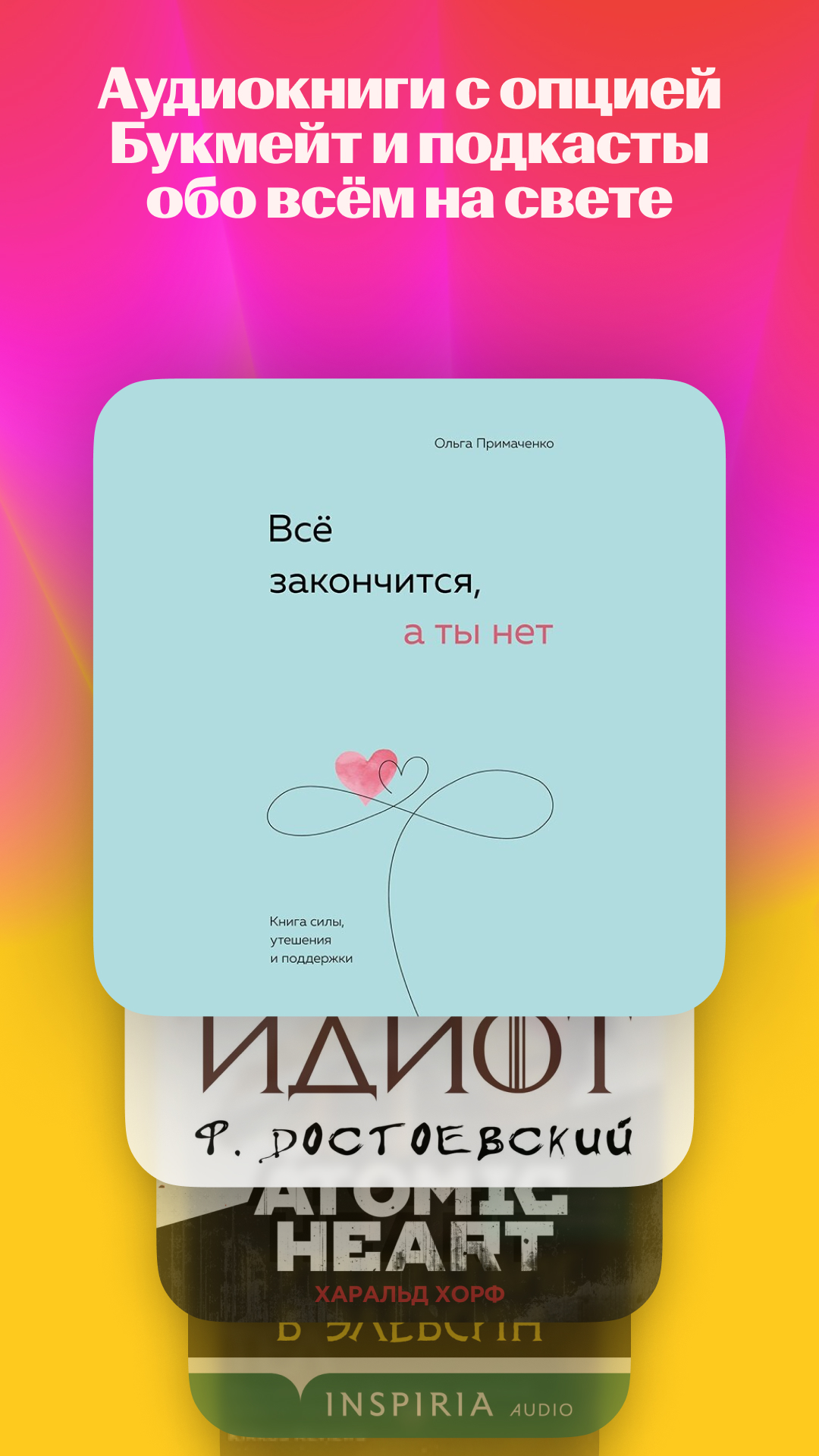 Яндекс Музыка, книги, подкасты скачать бесплатно Развлечения на Android из  каталога RuStore от ООО 