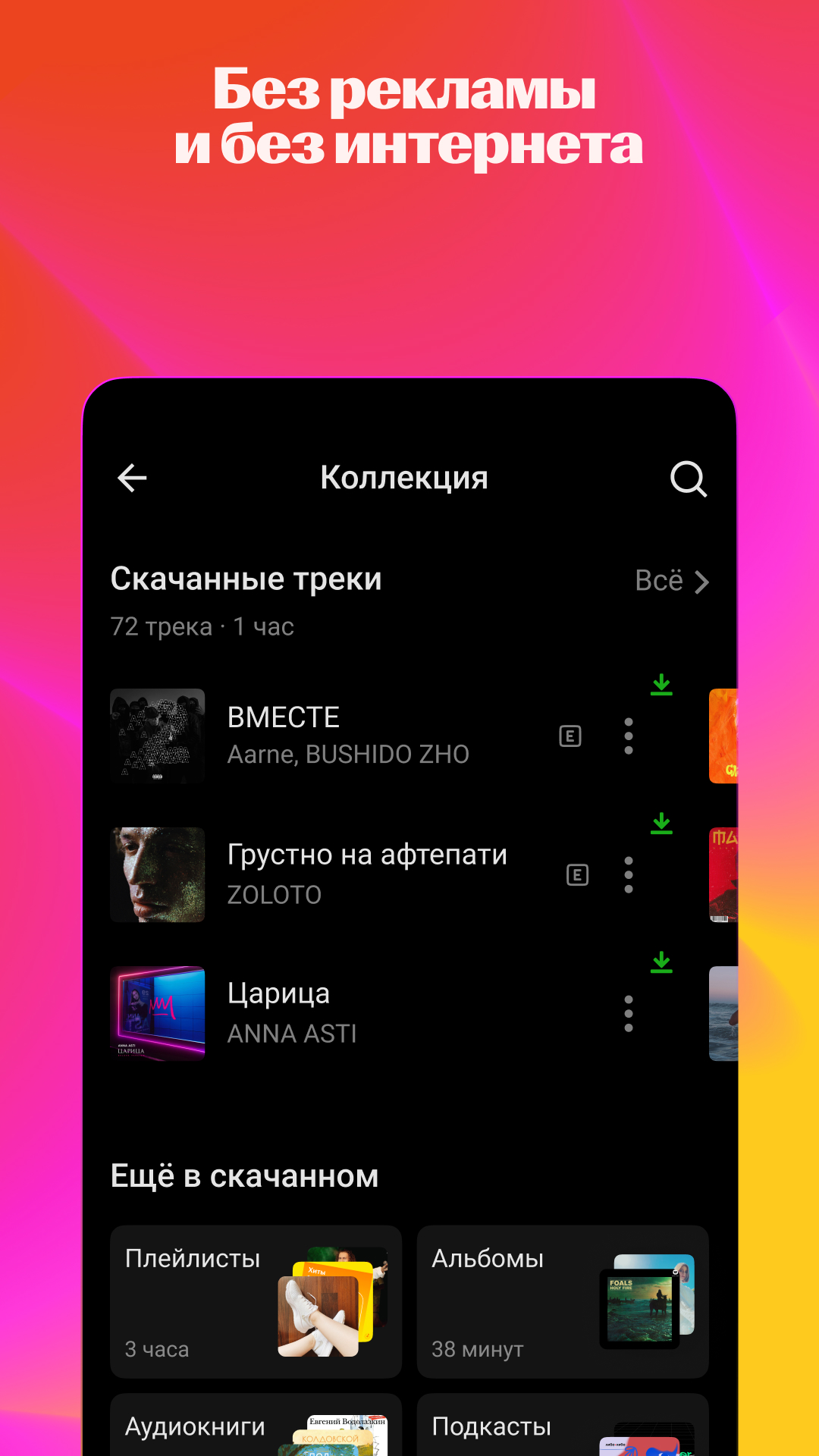 Яндекс Музыка, книги, подкасты скачать бесплатно Развлечения на Android из  каталога RuStore от ООО 