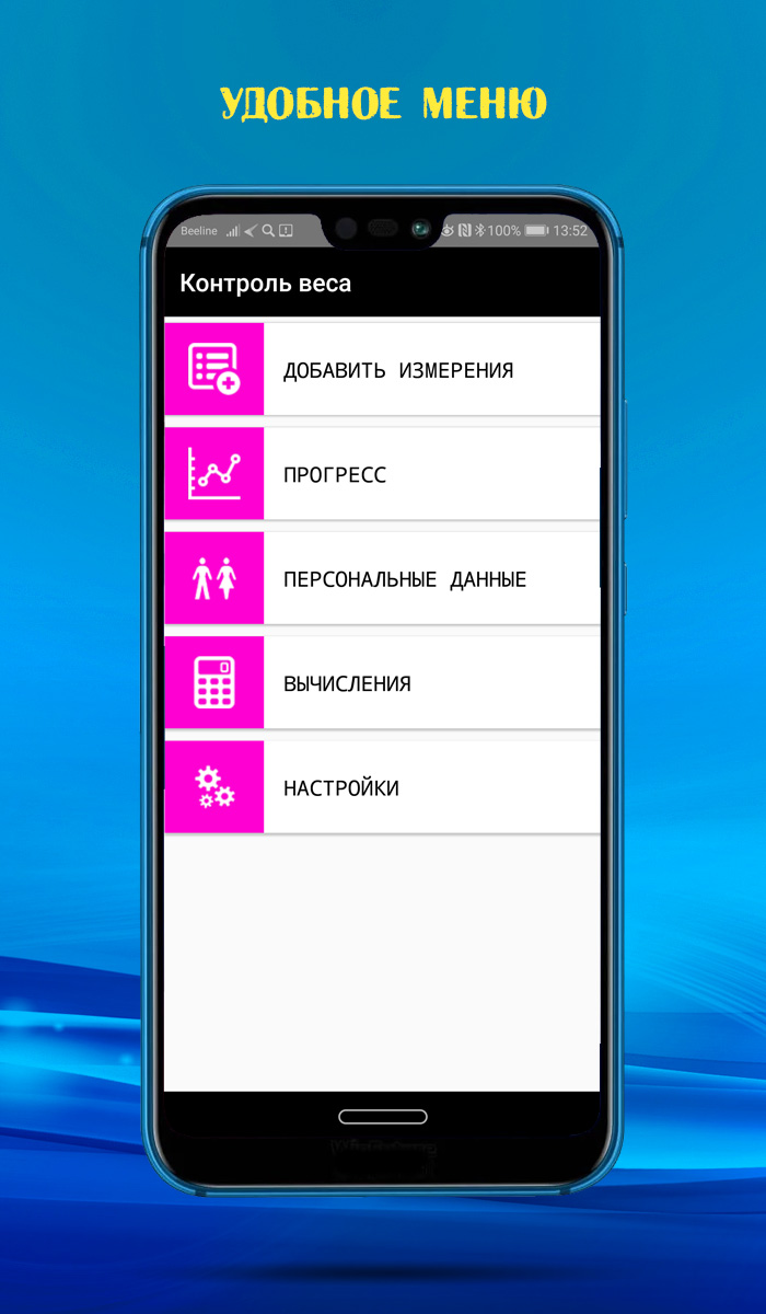 контроль веса на телефон (97) фото