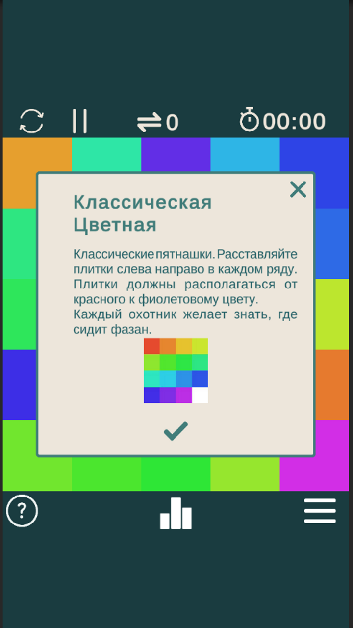 Цветные Пятнашки скачать бесплатно Головоломки на Android из каталога  RuStore от iwiAloneGames