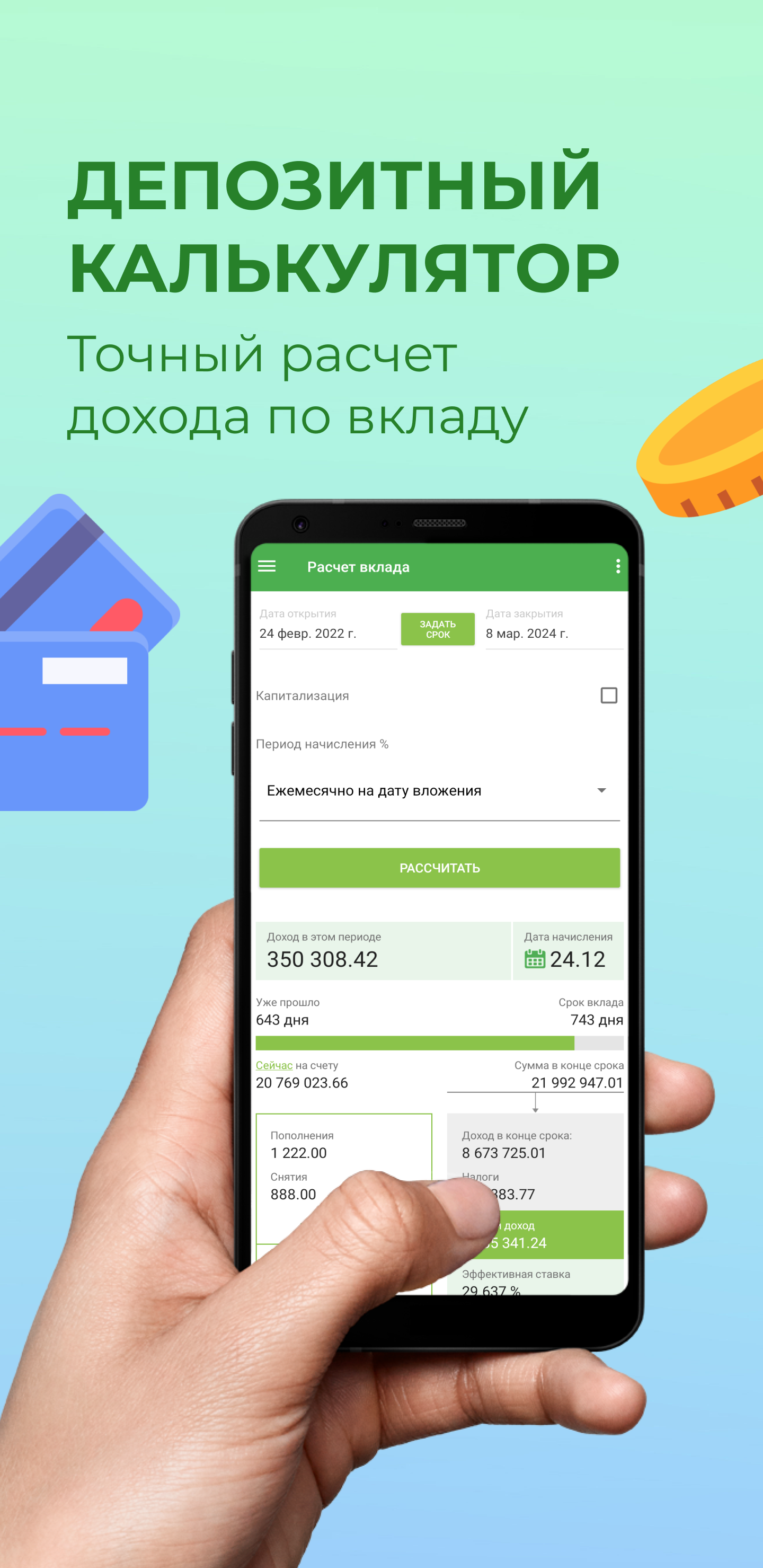 Калькулятор вкладов ПРО скачать бесплатно Финансы на Android из каталога  RuStore от Банковские калькуляторы онлайн