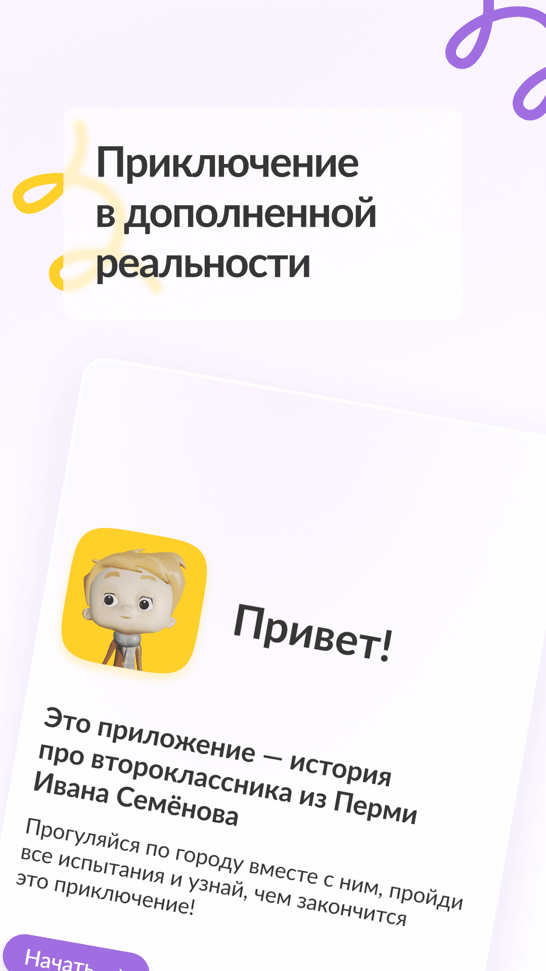 Один день Ивана Семёнова скачать бесплатно Развлечения на Android из  каталога RuStore от Визионеро