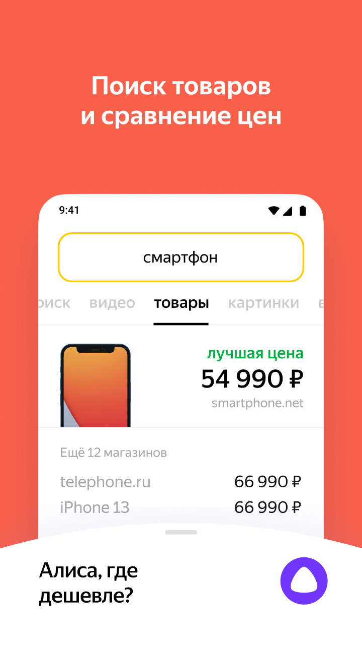 Яндекс — с Алисой скачать бесплатно Полезные инструменты на Android из  каталога RuStore от ООО 