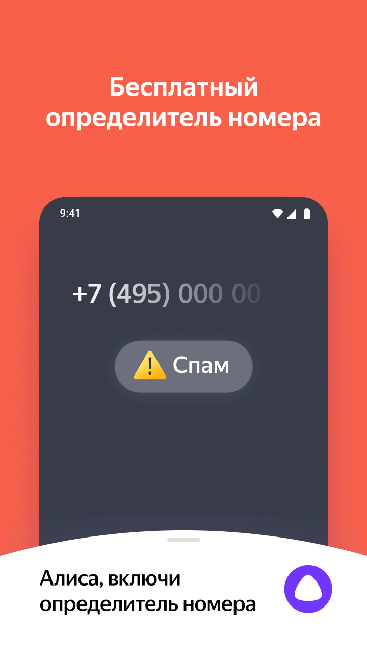 Яндекс — с Алисой скачать бесплатно Полезные инструменты на Android из  каталога RuStore от ООО 