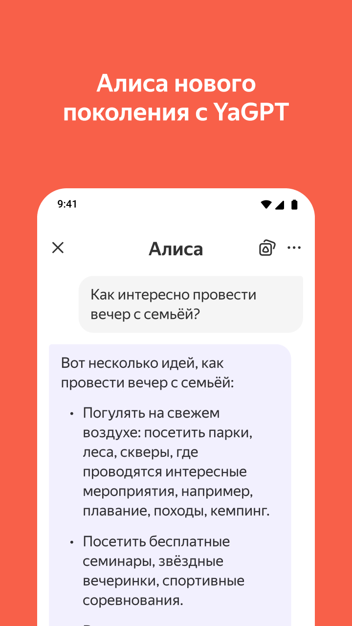 Яндекс — с Алисой скачать бесплатно Полезные инструменты на Android из  каталога RuStore от ООО 