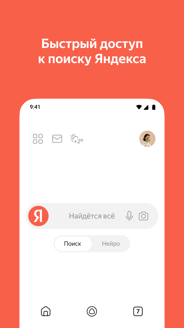 Яндекс — с Алисой скачать бесплатно Полезные инструменты на Android из  каталога RuStore от ООО 