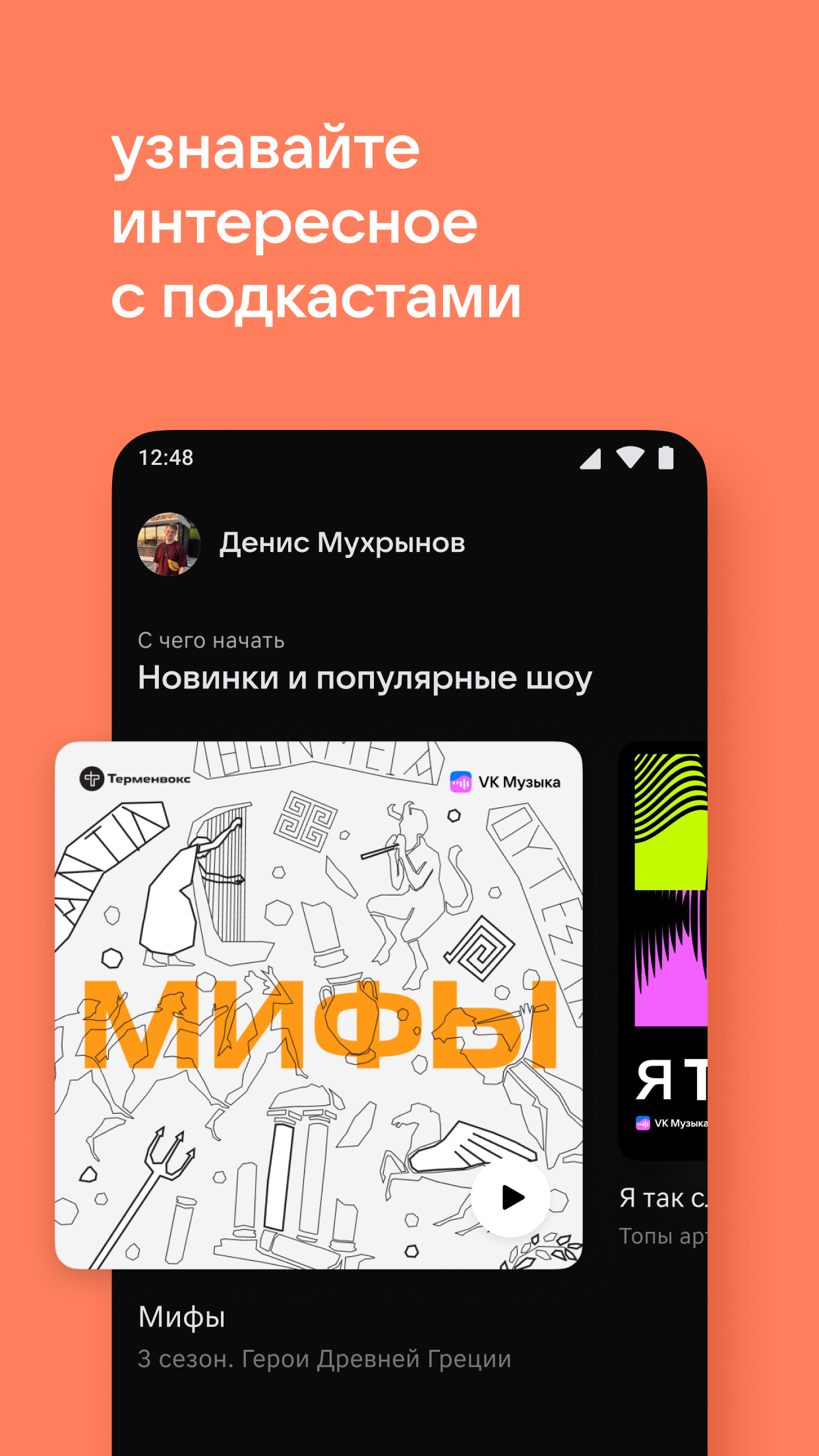 VK Музыка: аудиокниги, песни, подкасты скачать бесплатно Развлечения на  Android из каталога RuStore от Вконтакте