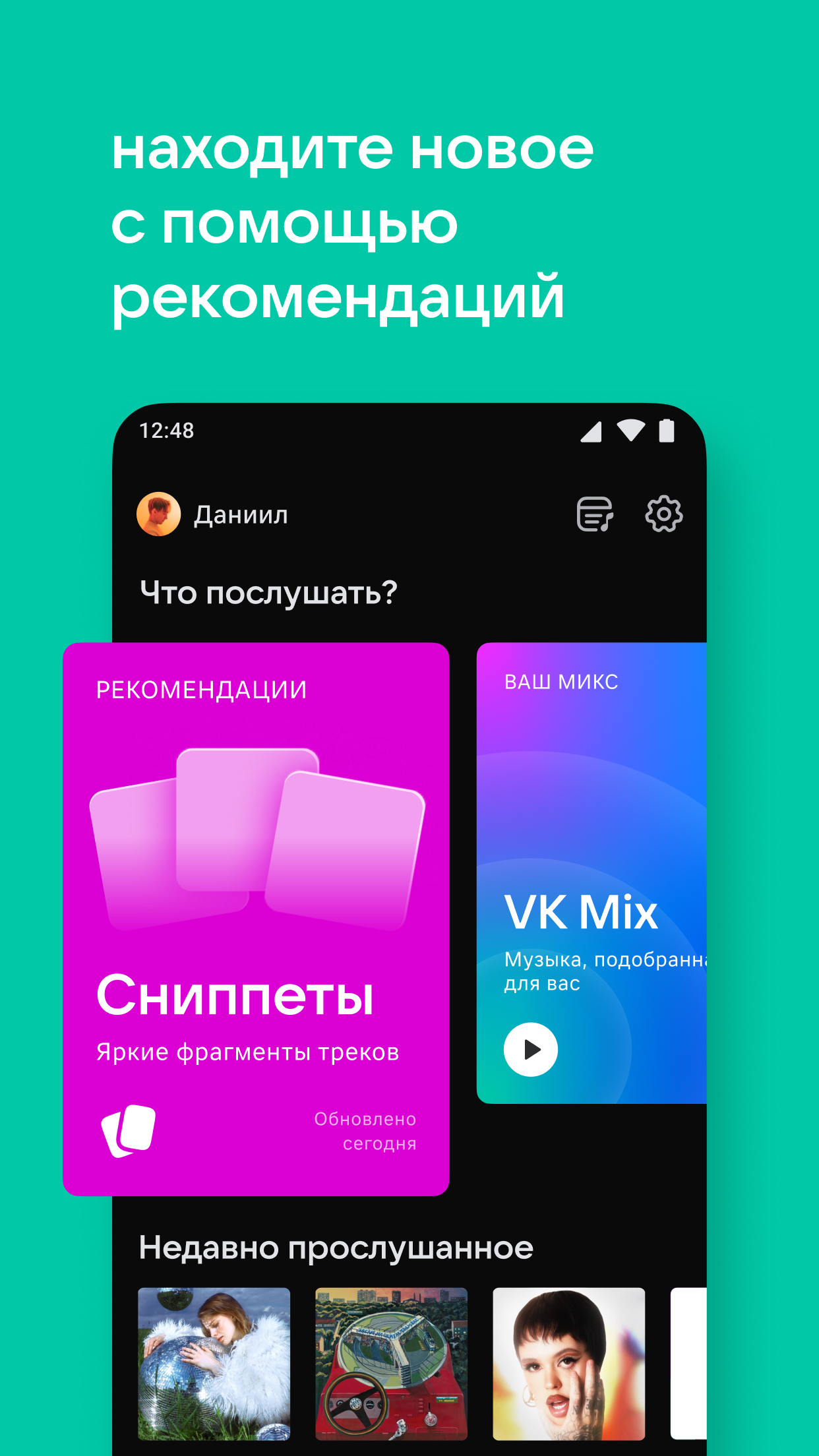 VK Музыка: аудиокниги, песни, подкасты скачать бесплатно Развлечения на  Android из каталога RuStore от Вконтакте