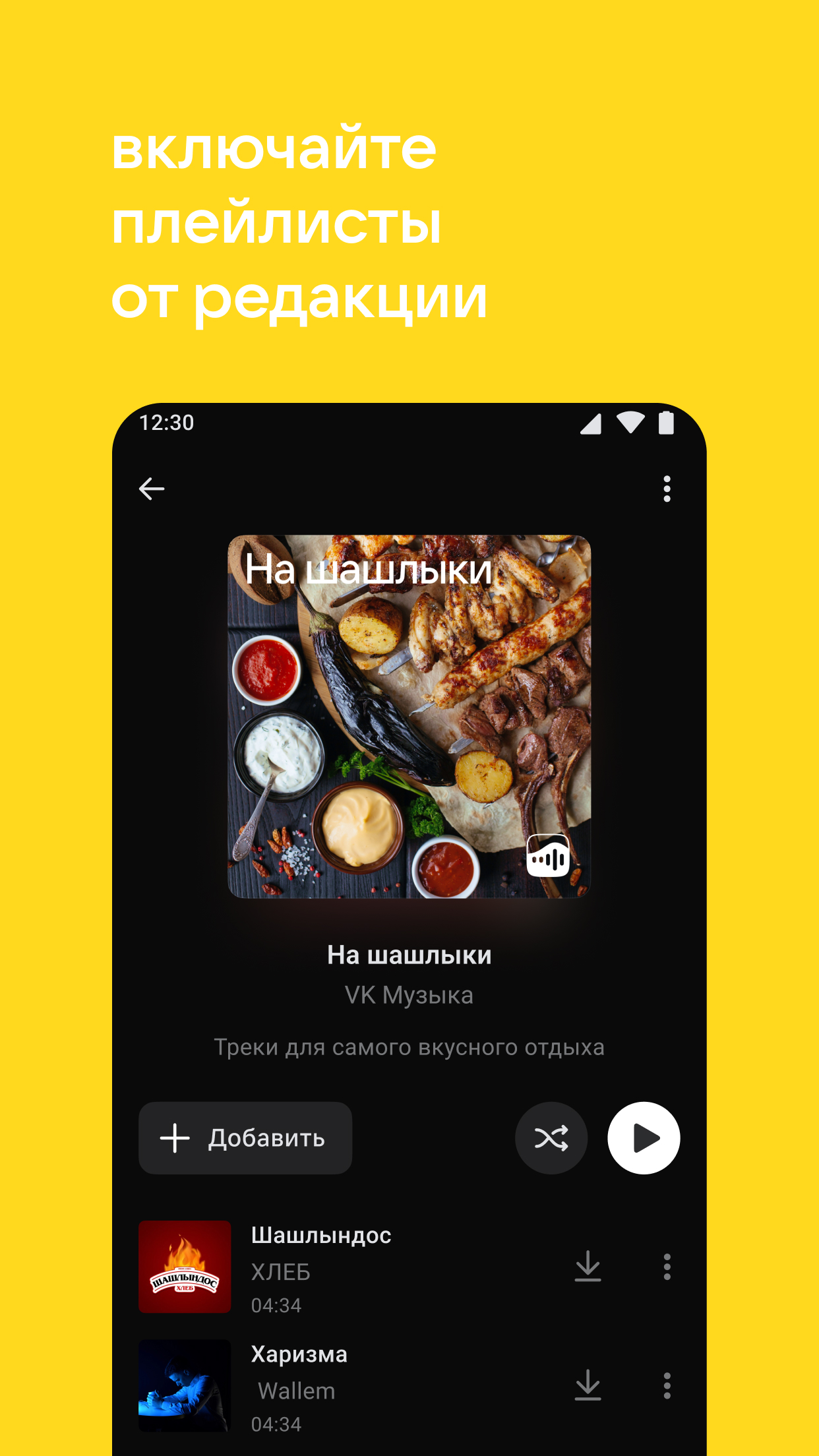 VK Музыка: аудиокниги, песни, подкасты скачать бесплатно Развлечения на Android из каталога RuStore от Вконтакте