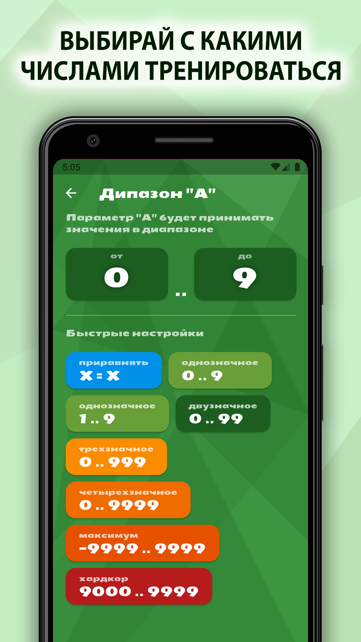 Математика: устный счет скачать бесплатно Образование на Android из  каталога RuStore от Пучков Андрей Владимирович