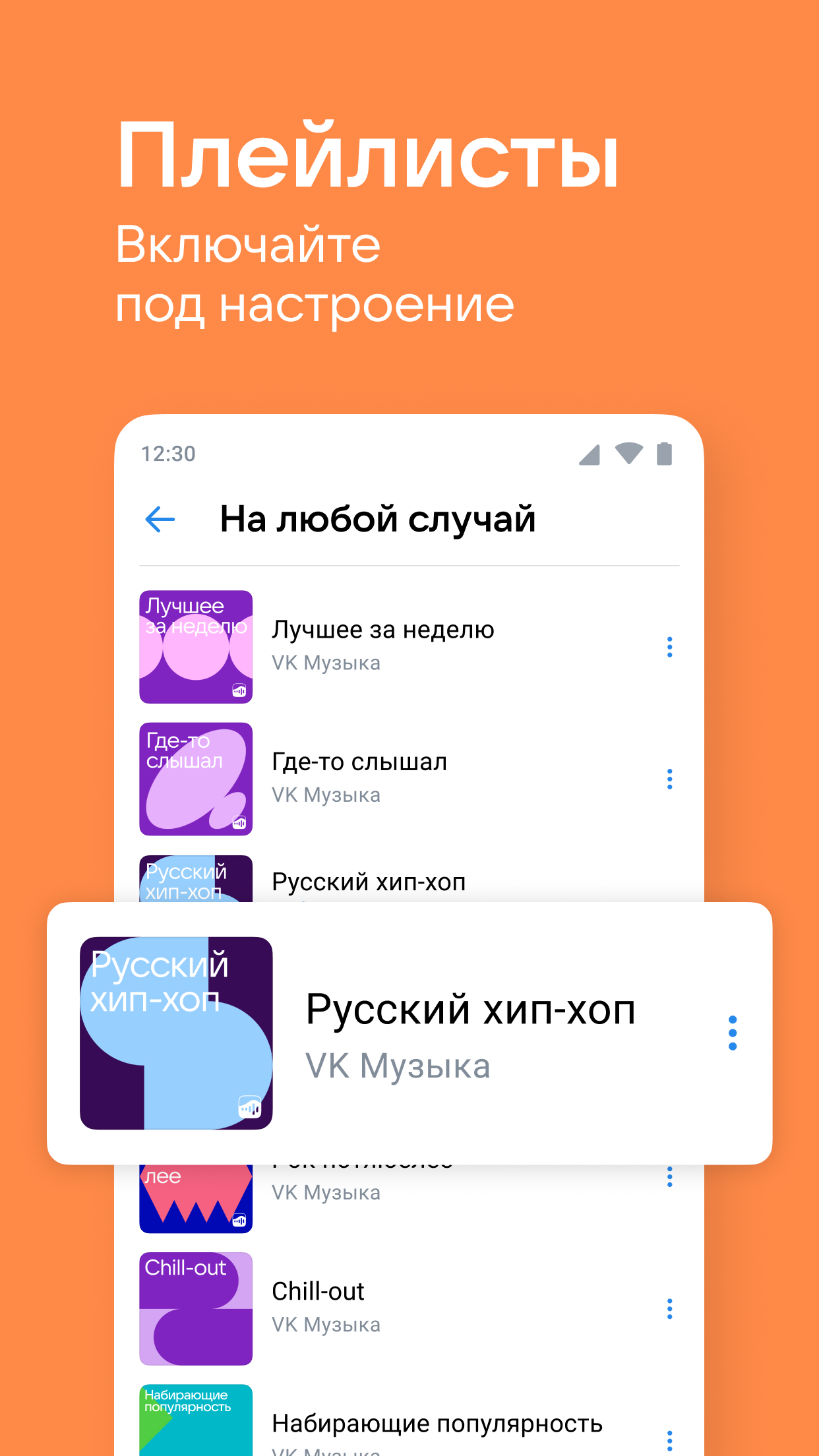 ВКонтакте: музыка, видео, чаты скачать бесплатно Общение на Android из  каталога RuStore от VK