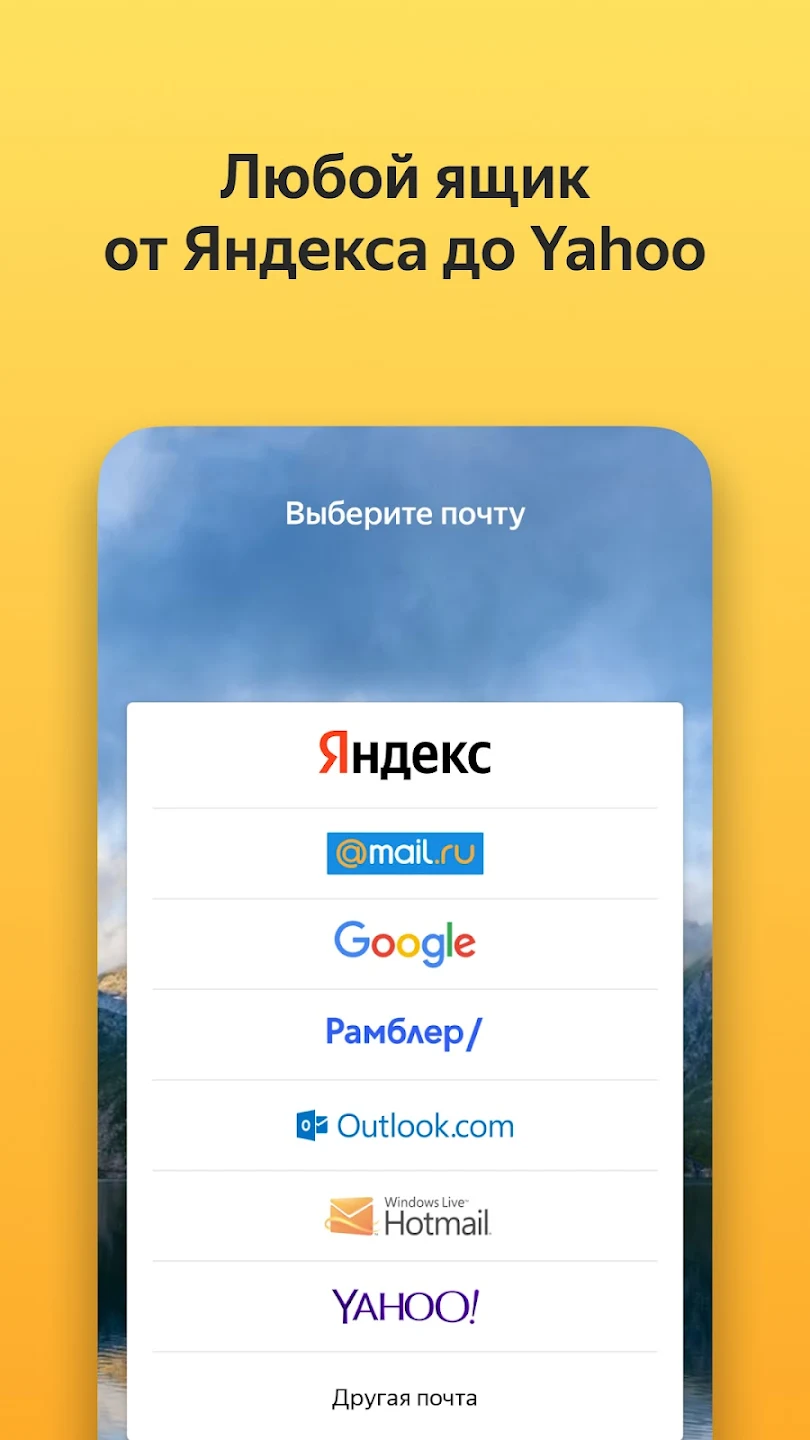 Изображение: Яндекс Почта