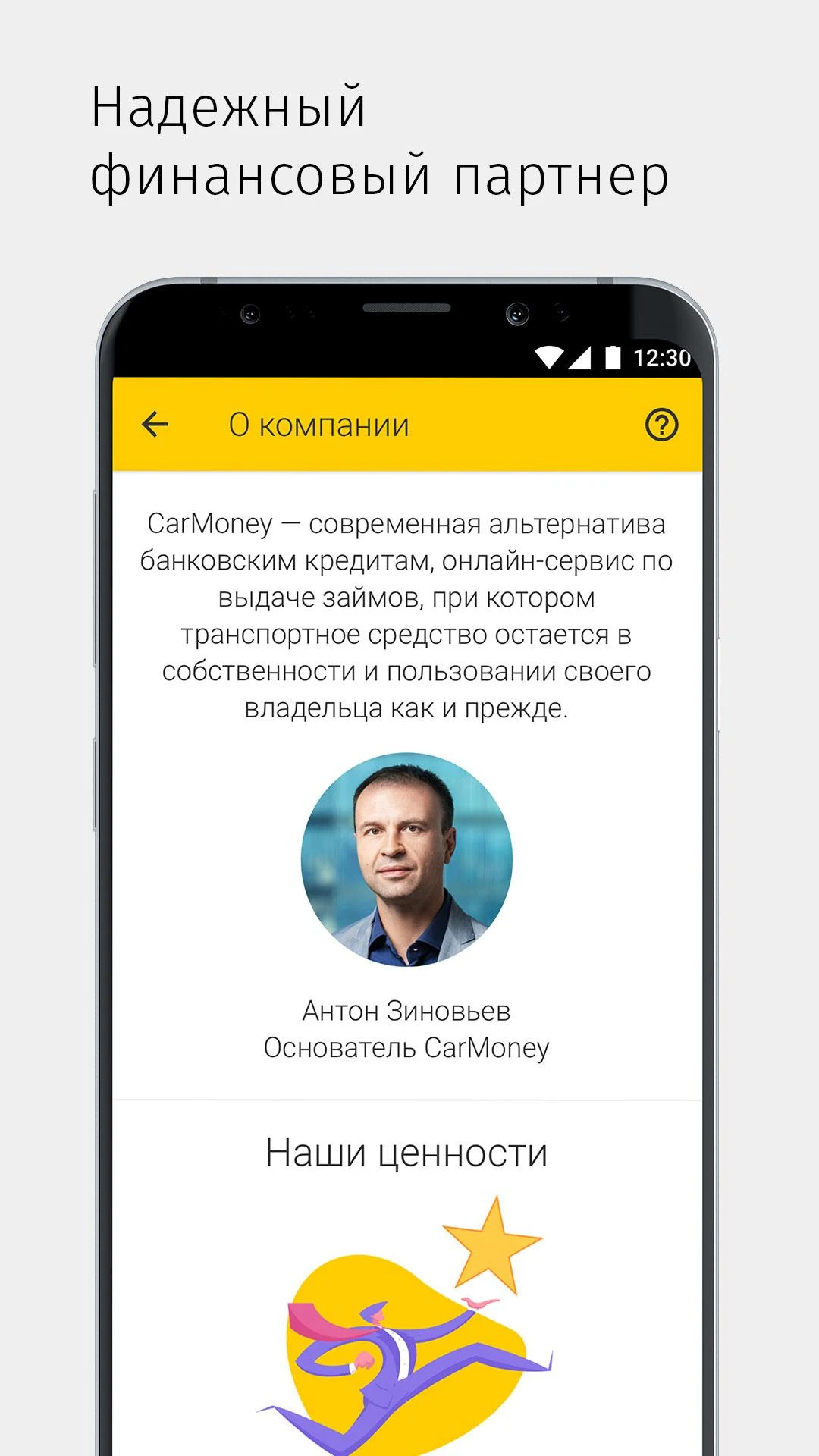 CarMoney скачать бесплатно Финансы на Android из каталога RuStore от ООО  Микрофинансовая компания «КарМани»