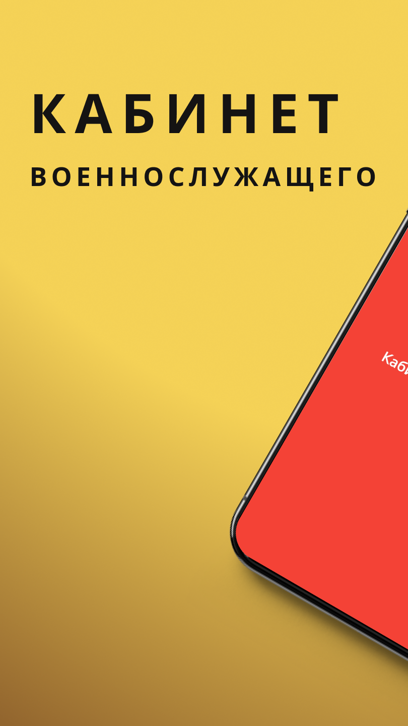 Кабинет военнослужащего скачать бесплатно Полезные инструменты на Android  из каталога RuStore от MTA developer