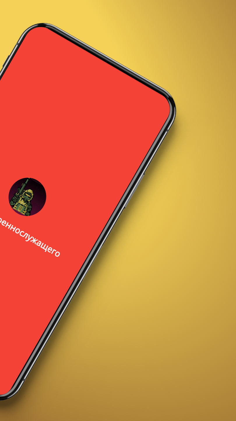 Кабинет военнослужащего скачать бесплатно Полезные инструменты на Android  из каталога RuStore от MTA developer