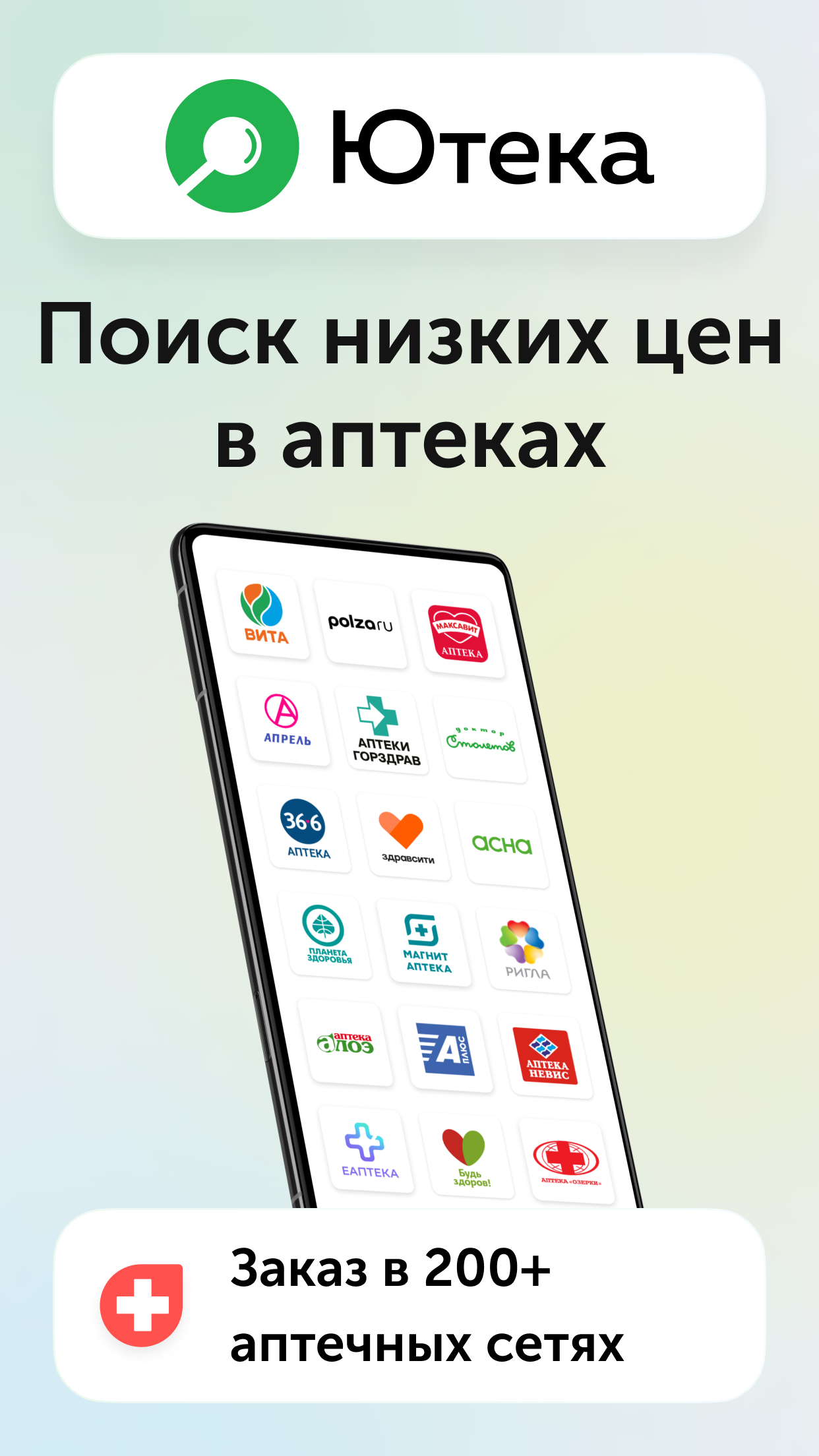 Ютека. Все аптеки города скачать бесплатно Здоровье на Android из каталога  RuStore от ООО 