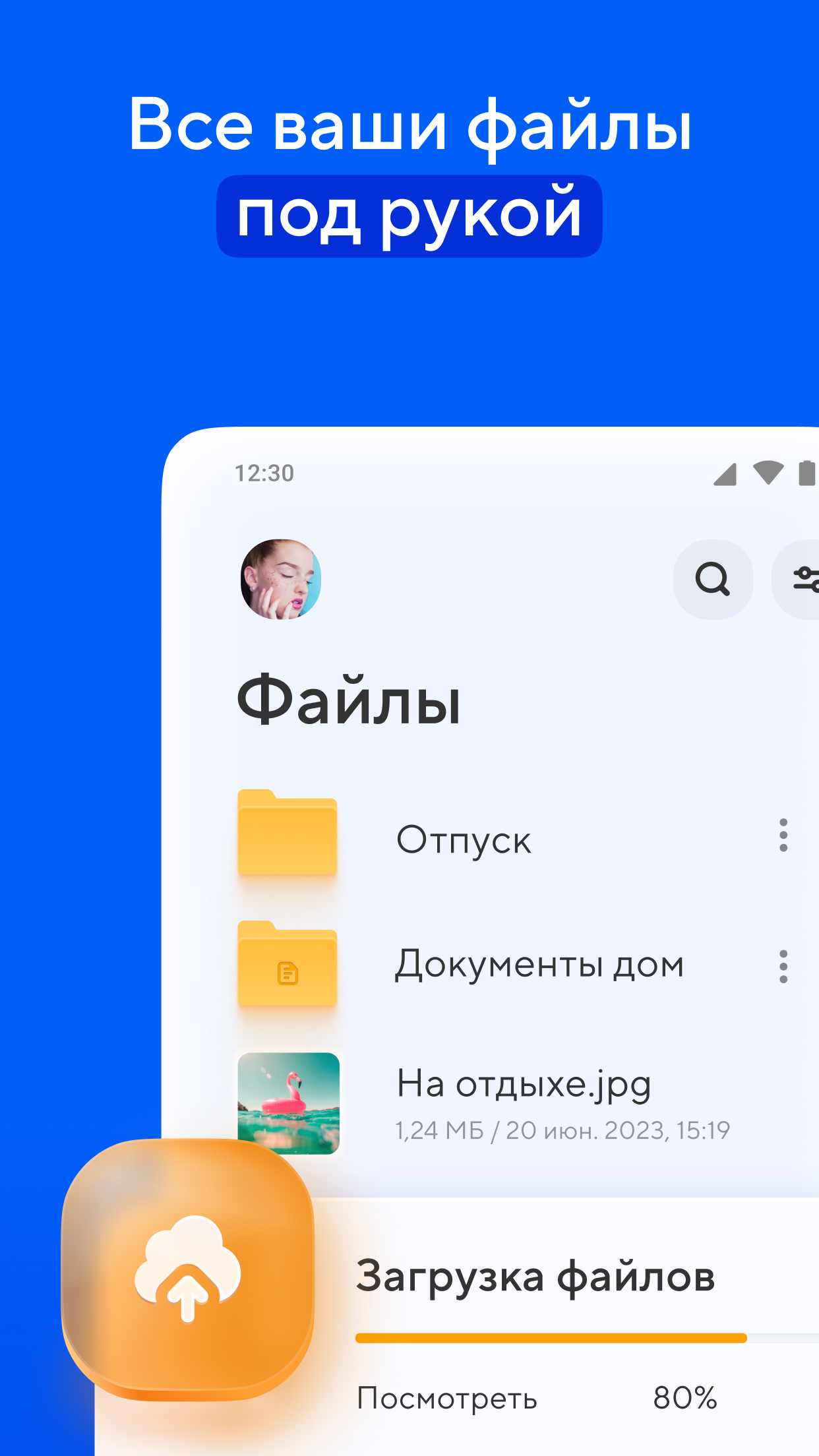 Облако Mail.Ru: Хранилище Фото – Скачать Приложение Для Android.