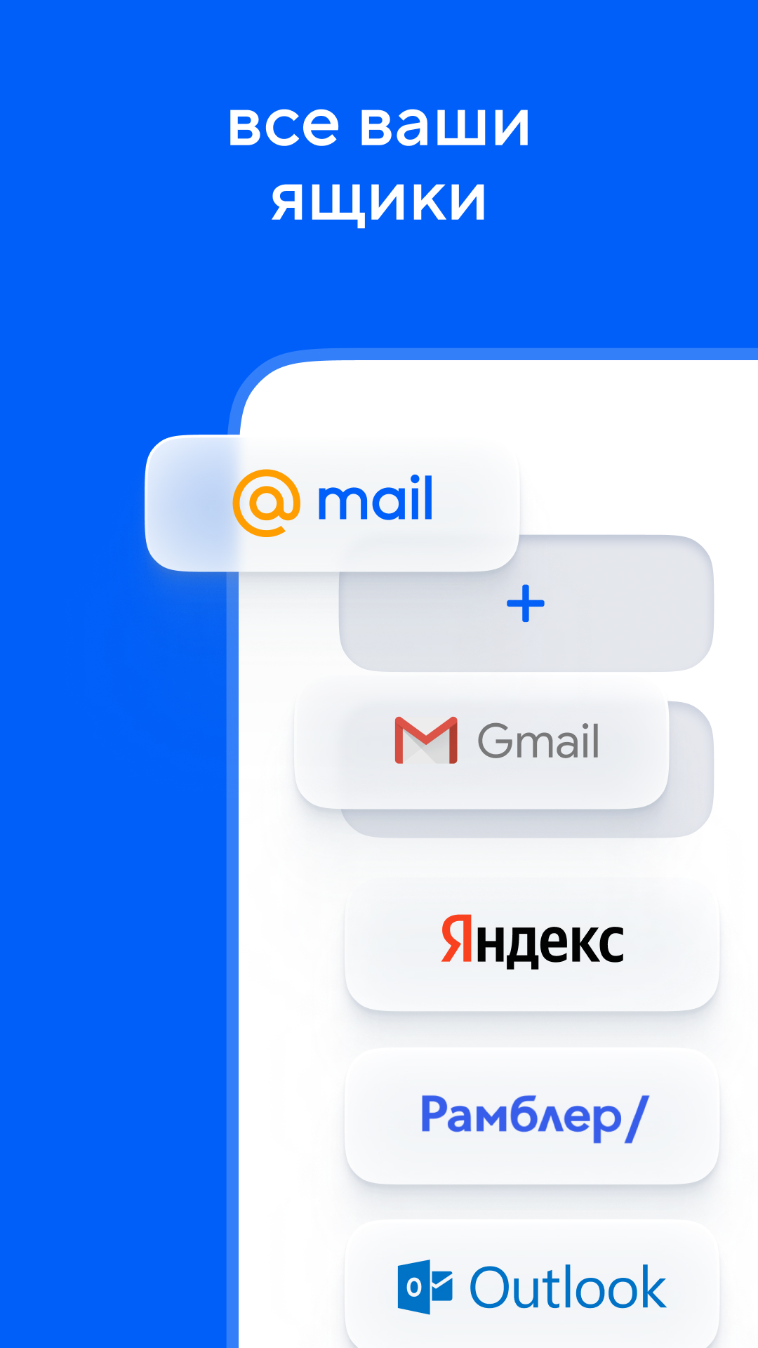 Mail ru 2 1 на телефон (99) фото