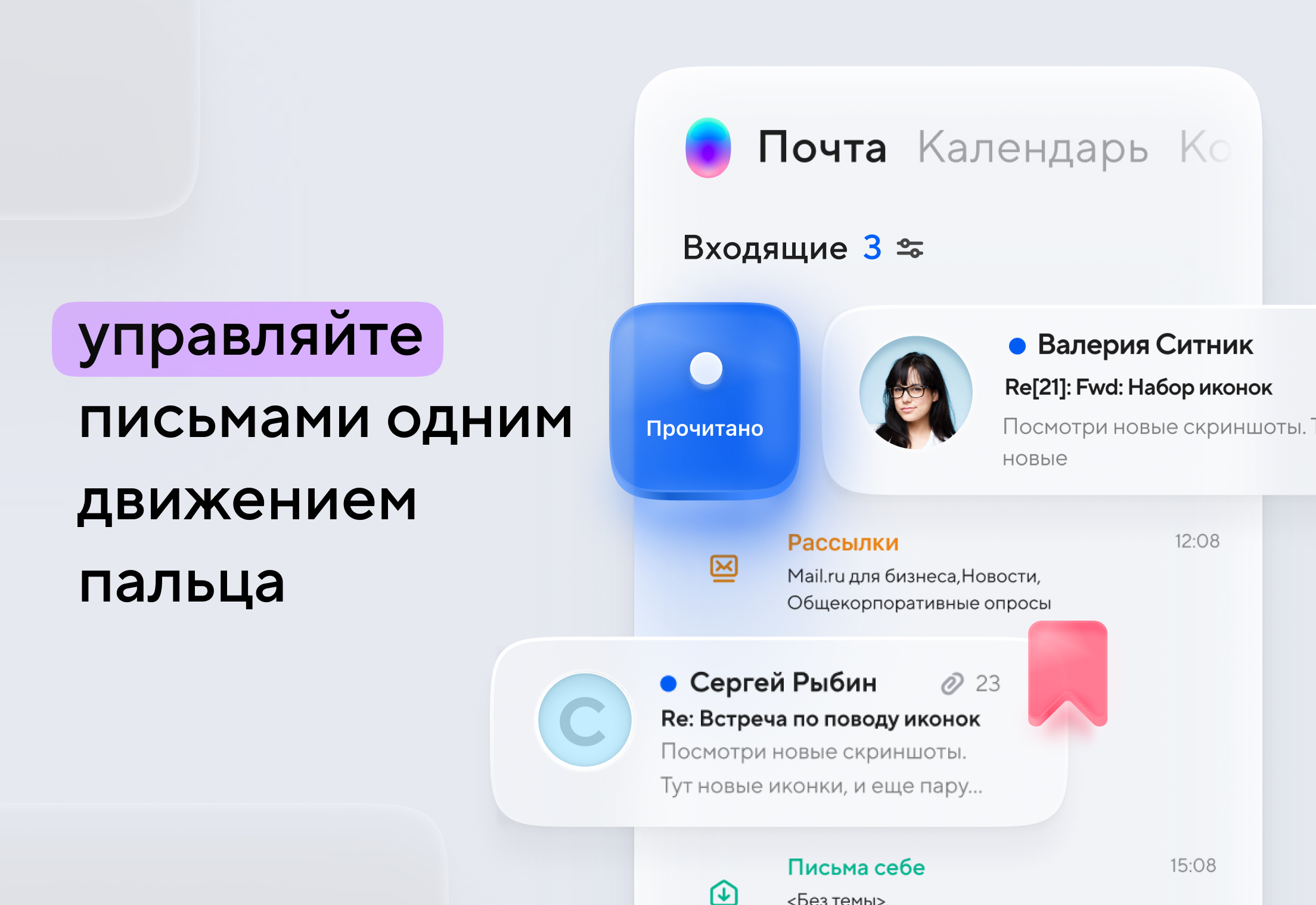 Изображение: Почта Mail.ru: почтовый клиент