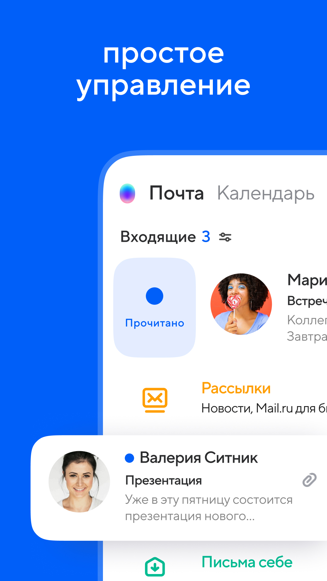 Почта Mail.ru: почтовый клиент скачать бесплатно Полезные инструменты на  Android из каталога RuStore от VK