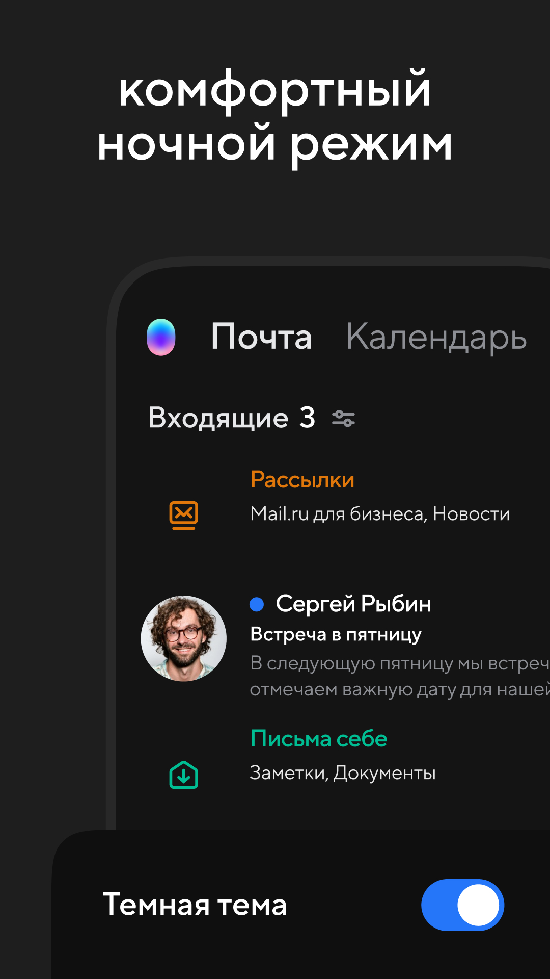 темы для mail ru телефон (100) фото