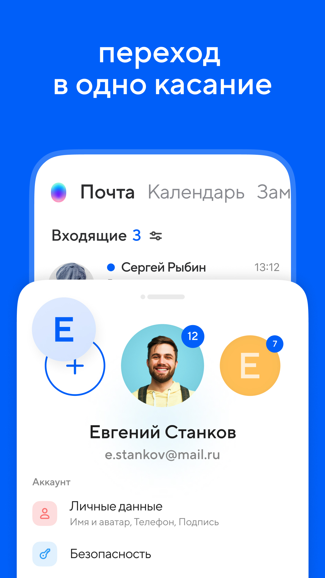 Почта Mail.ru: почтовый клиент скачать бесплатно Полезные инструменты на  Android из каталога RuStore от VK