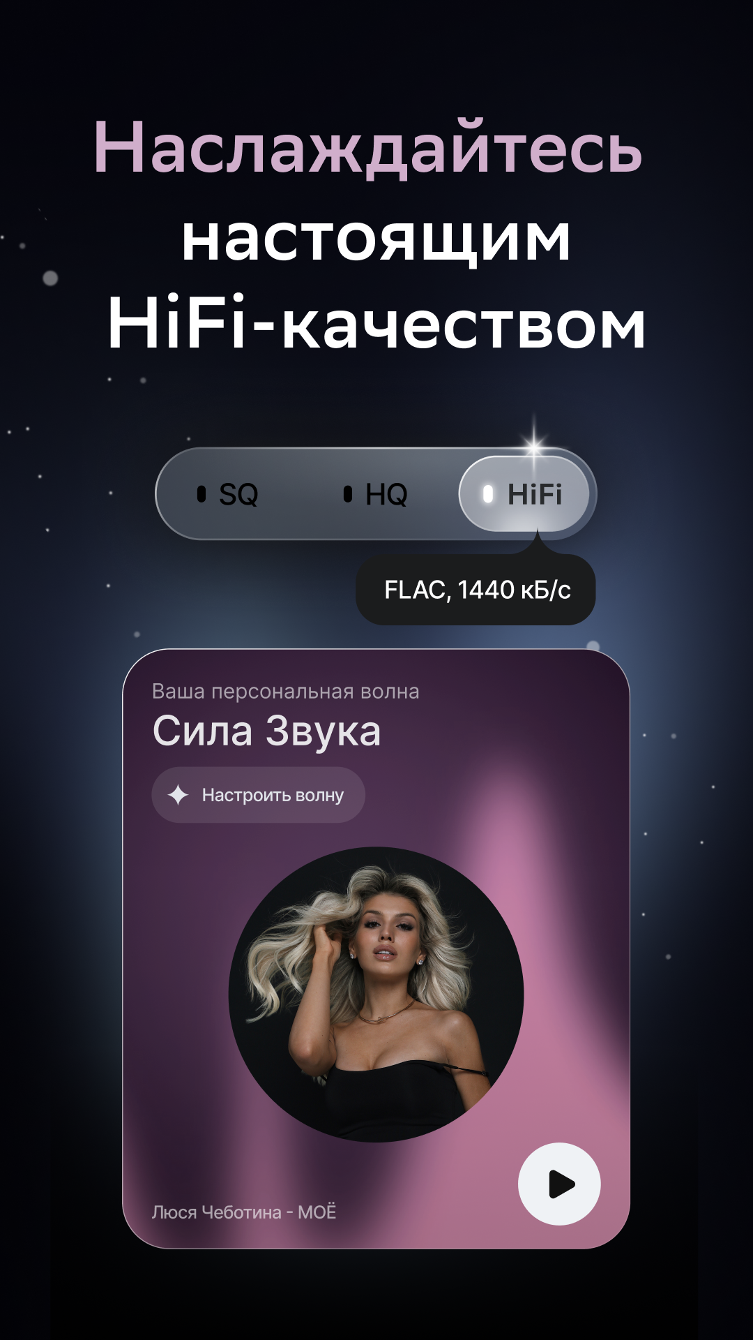 Звук: HiFi - музыка и книги скачать бесплатно Развлечения на Android из  каталога RuStore от ООО 