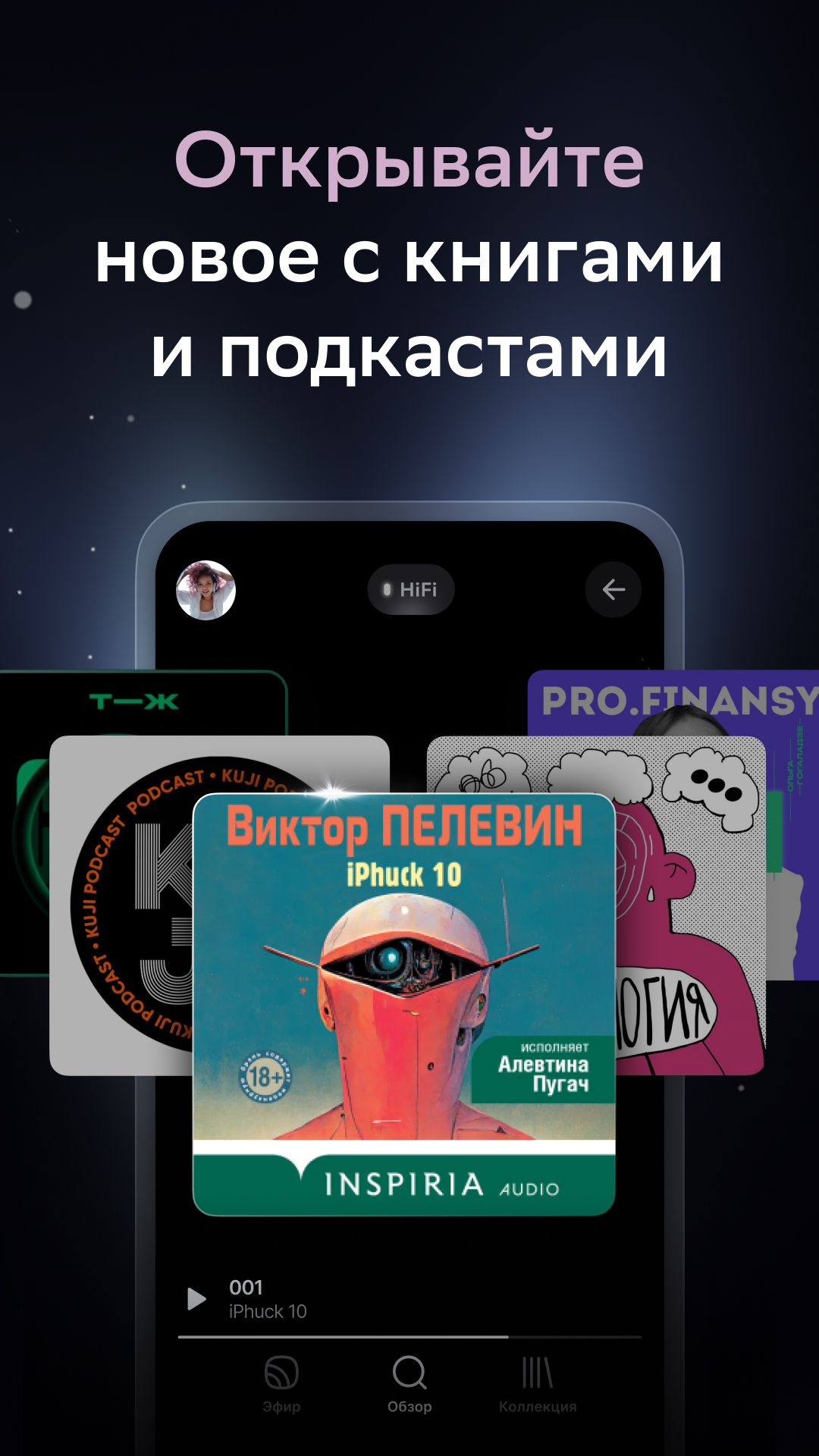 Звук: HiFi - музыка и книги скачать бесплатно Развлечения на Android из  каталога RuStore от ООО 