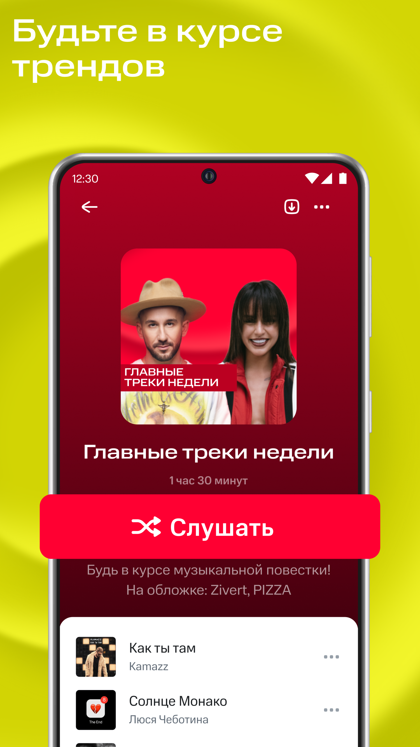 МТС Музыка: песни, подкасты – скачать приложение для Android – Каталог  RuStore