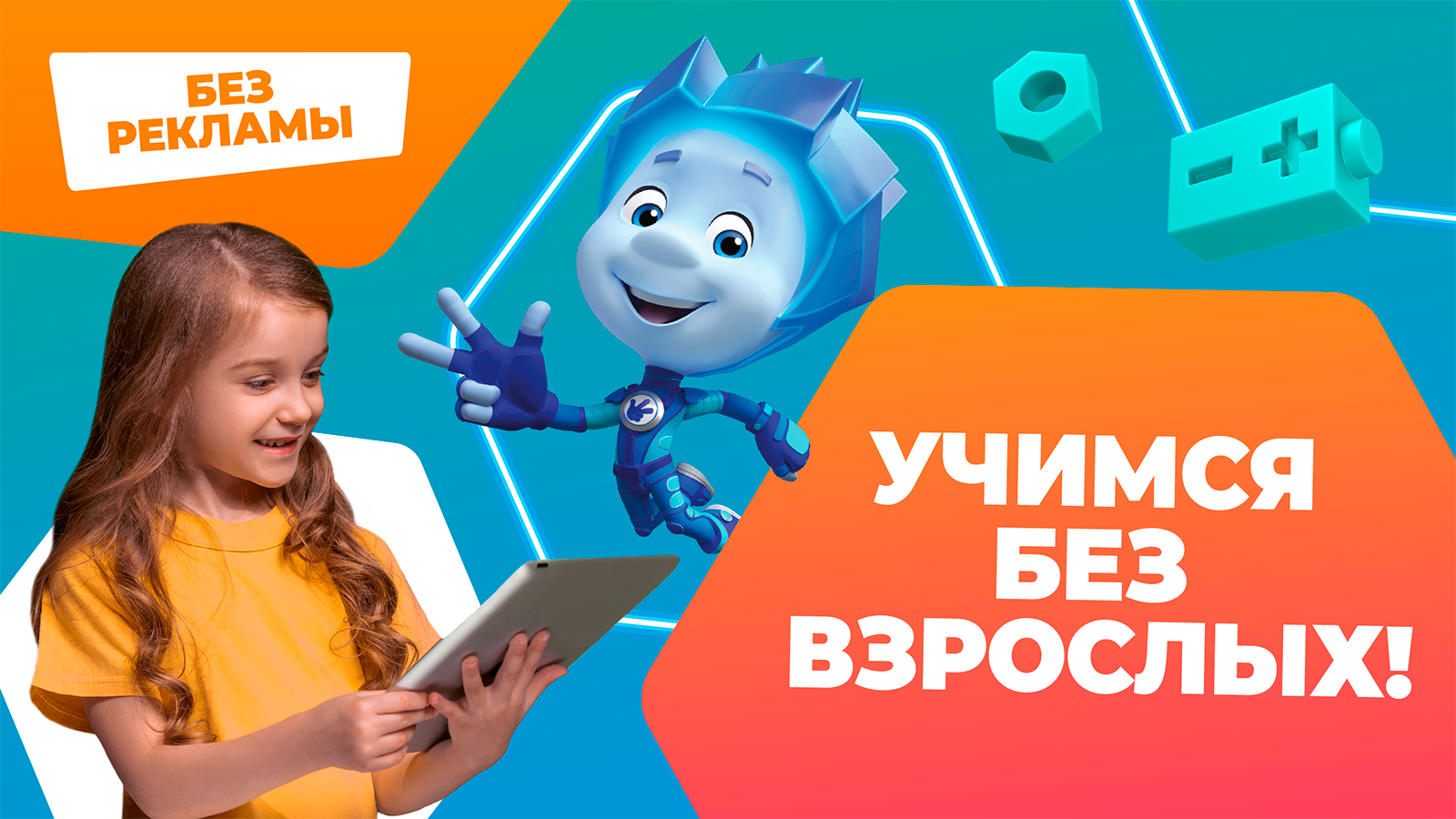 Английский для детей. Фиксики – скачать приложение для Android – Каталог  RuStore