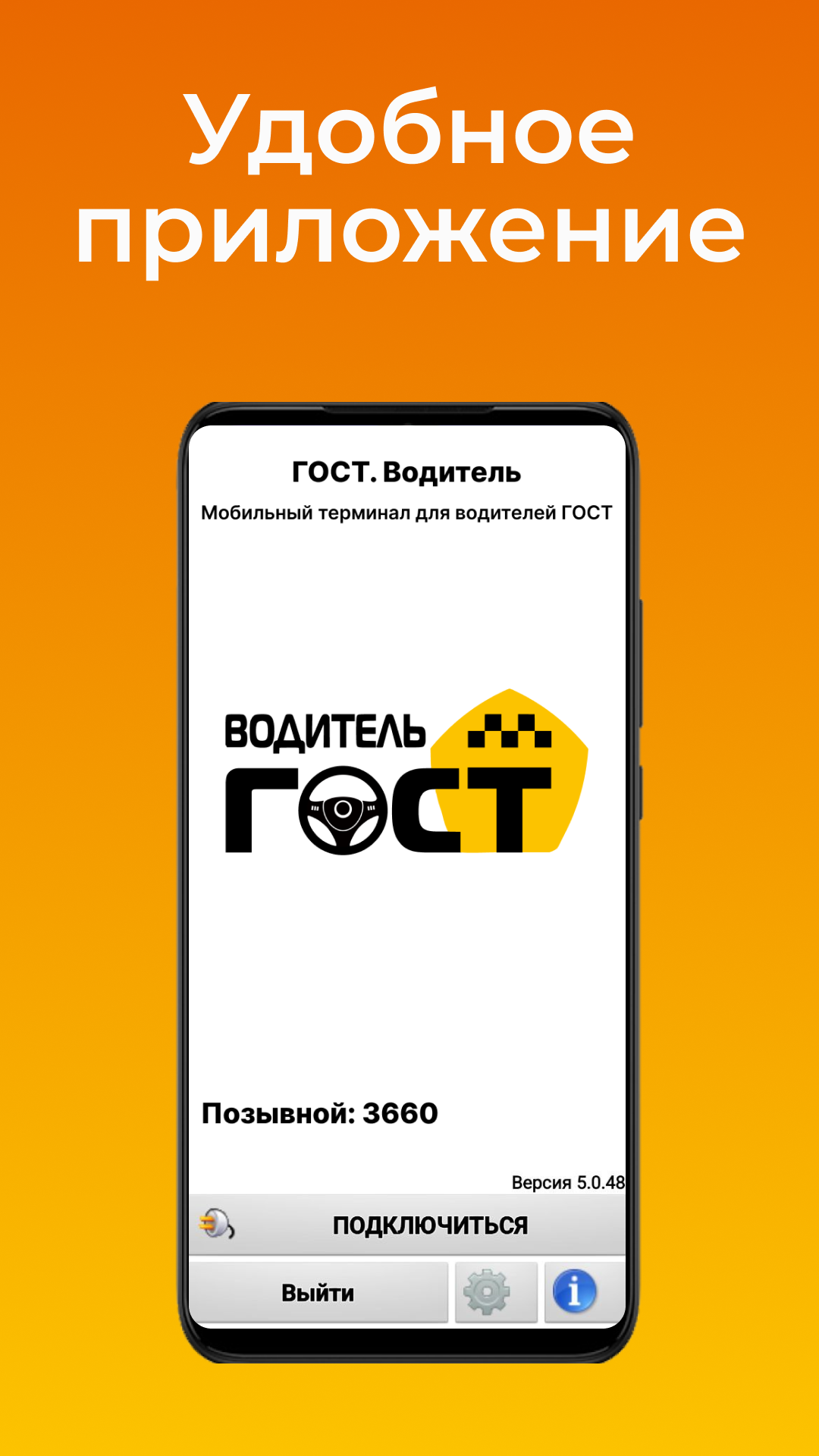 Такси ГОСТ для водителей скачать бесплатно Бизнес-сервисы на Android из  каталога RuStore от Core Tau