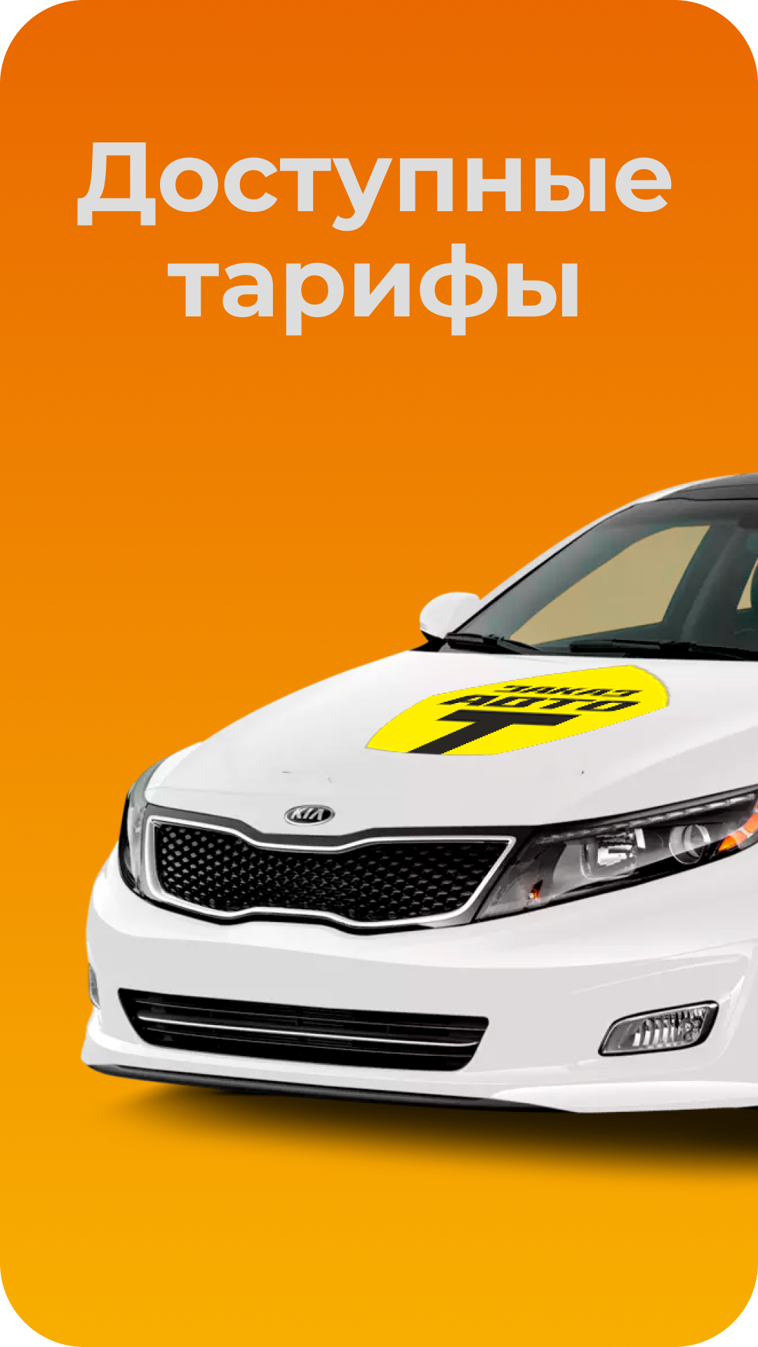 Такси ГОСТ Для Клиентов – Скачать Приложение Для Android – Каталог.