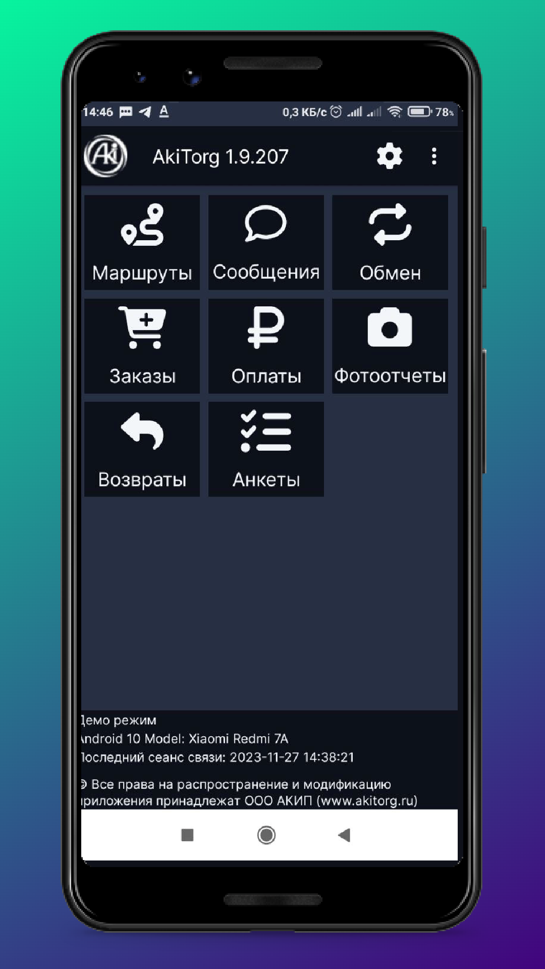 AkiTorg Мобильная торговля скачать бесплатно Бизнес-сервисы на Android из  каталога RuStore от ООО 