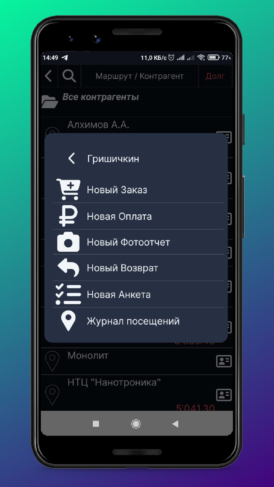 AkiTorg Мобильная торговля скачать бесплатно Бизнес-сервисы на Android из  каталога RuStore от ООО 