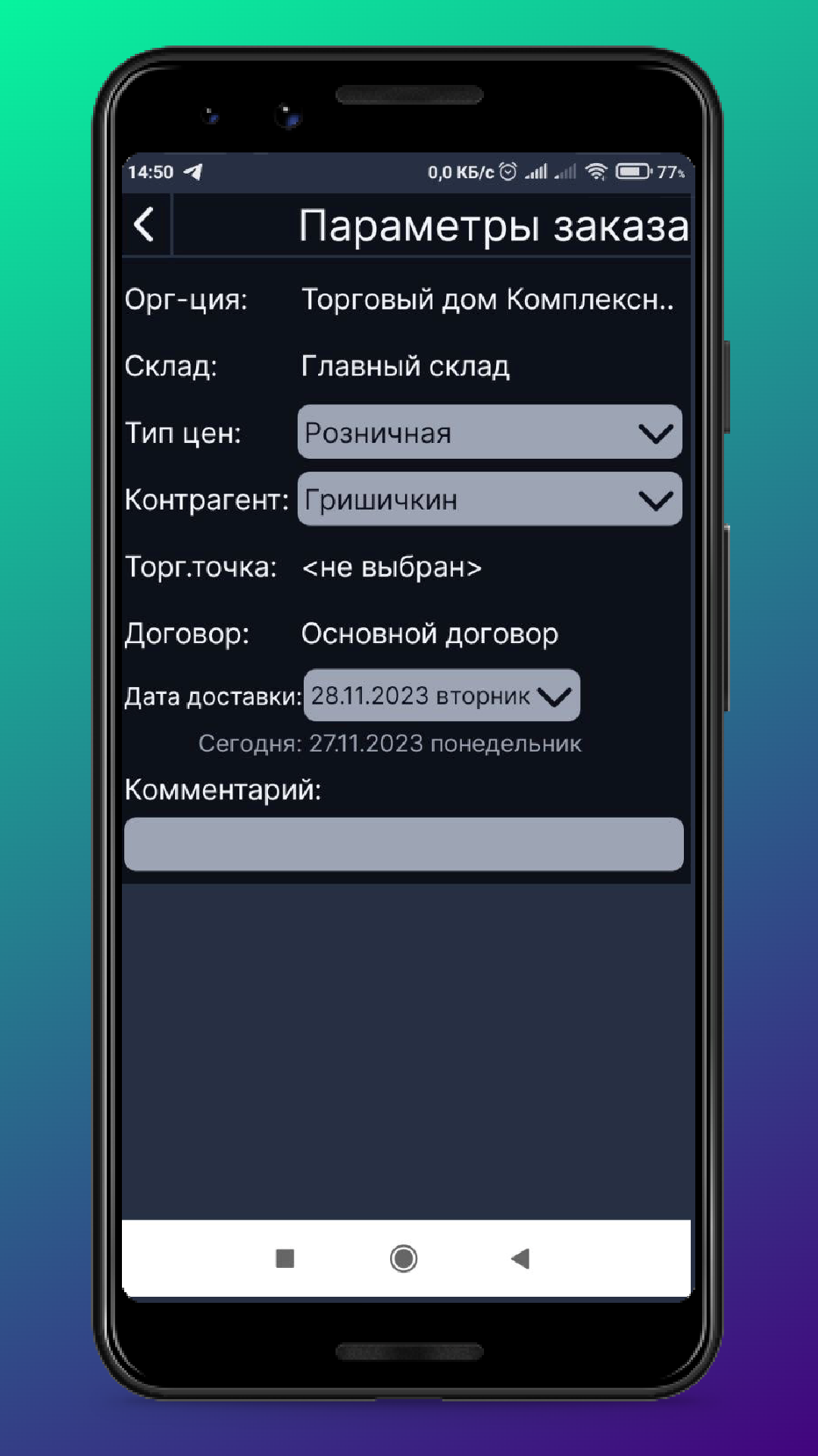 AkiTorg Мобильная торговля скачать бесплатно Бизнес-сервисы на Android из  каталога RuStore от ООО 