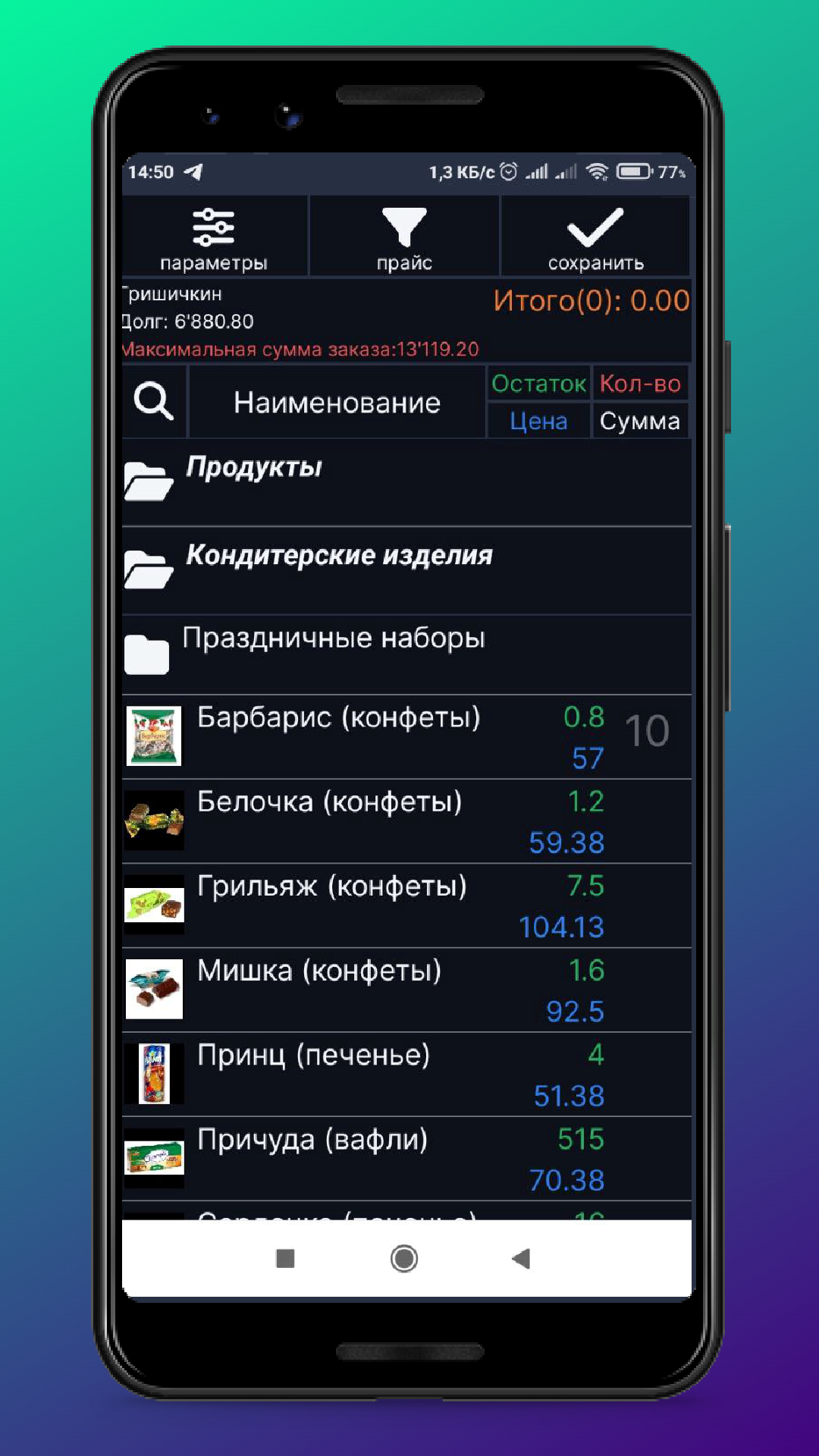 AkiTorg Мобильная торговля скачать бесплатно Бизнес-сервисы на Android из  каталога RuStore от ООО 