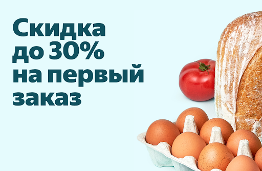 Изображение: Яндекс.Лавка: заказ продуктов