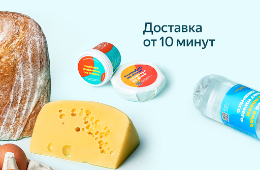Изображение: Яндекс.Лавка: заказ продуктов