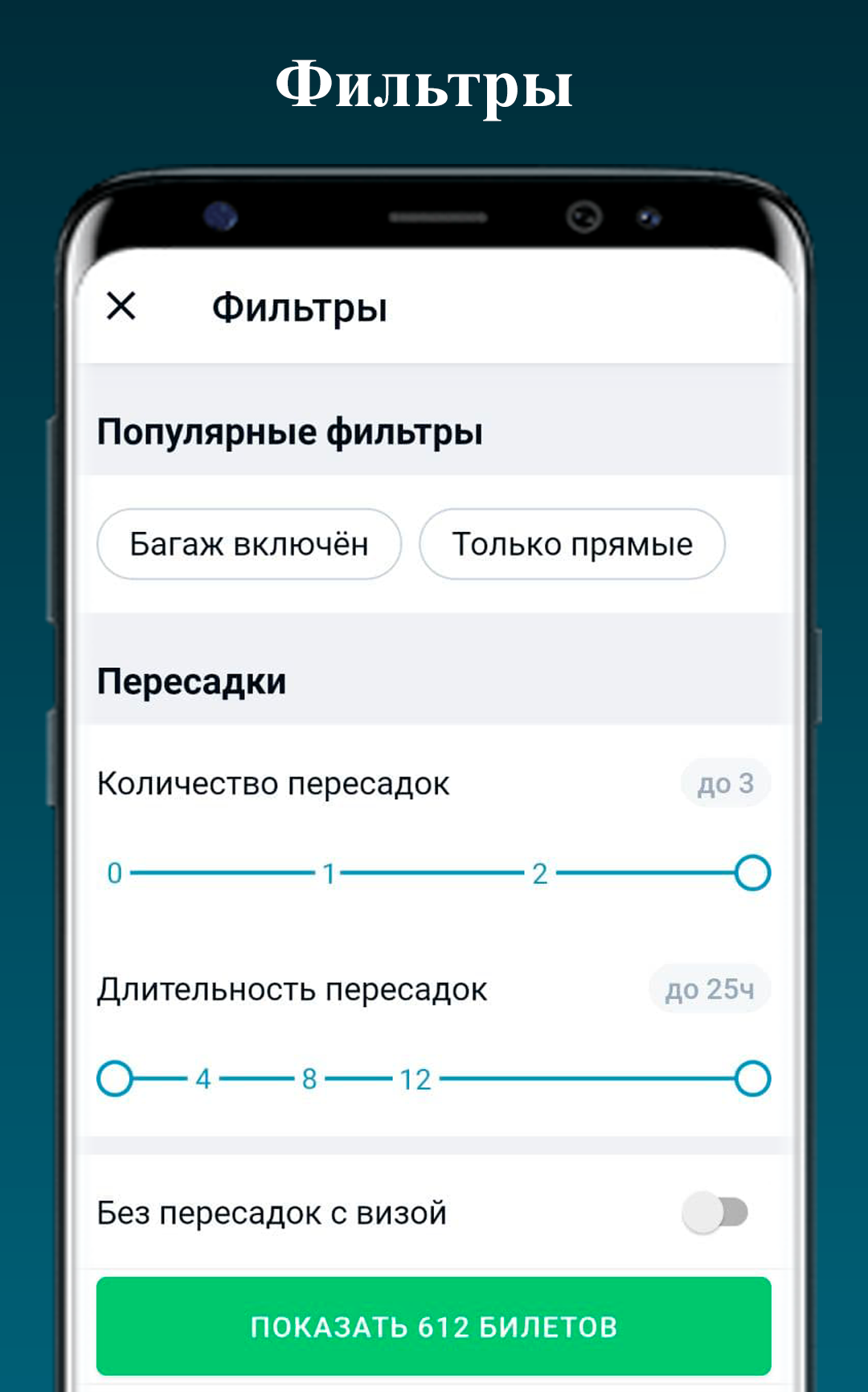 Дешевые Авиабилеты и Отели скачать бесплатно Путешествия на Android из  каталога RuStore от Cheap Flights apps