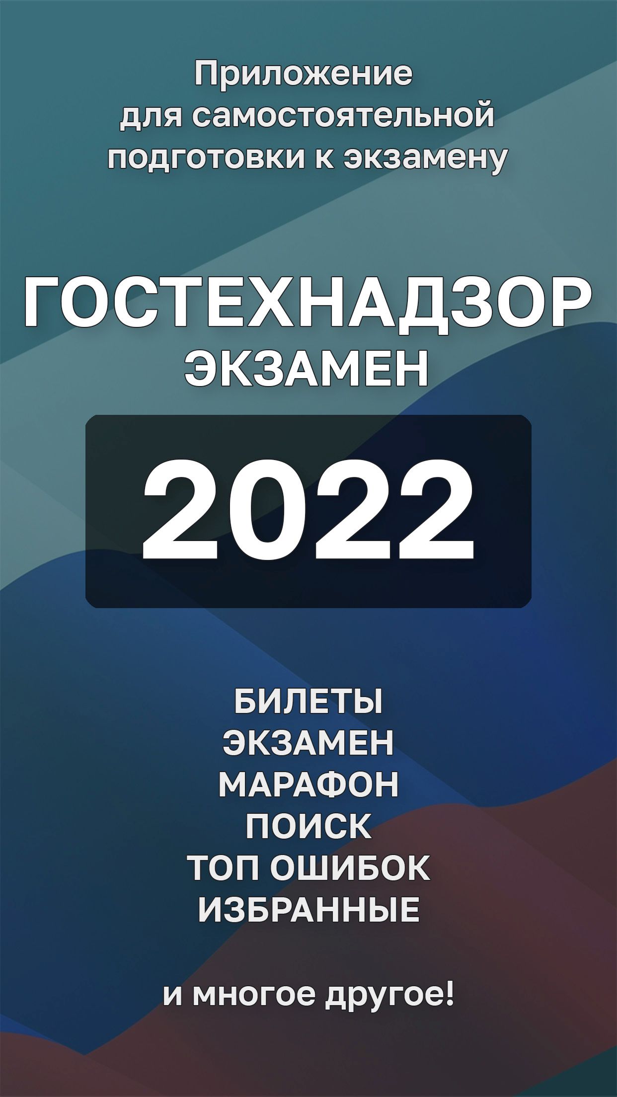 Изображение: Гостехнадзор Экзамен 2022