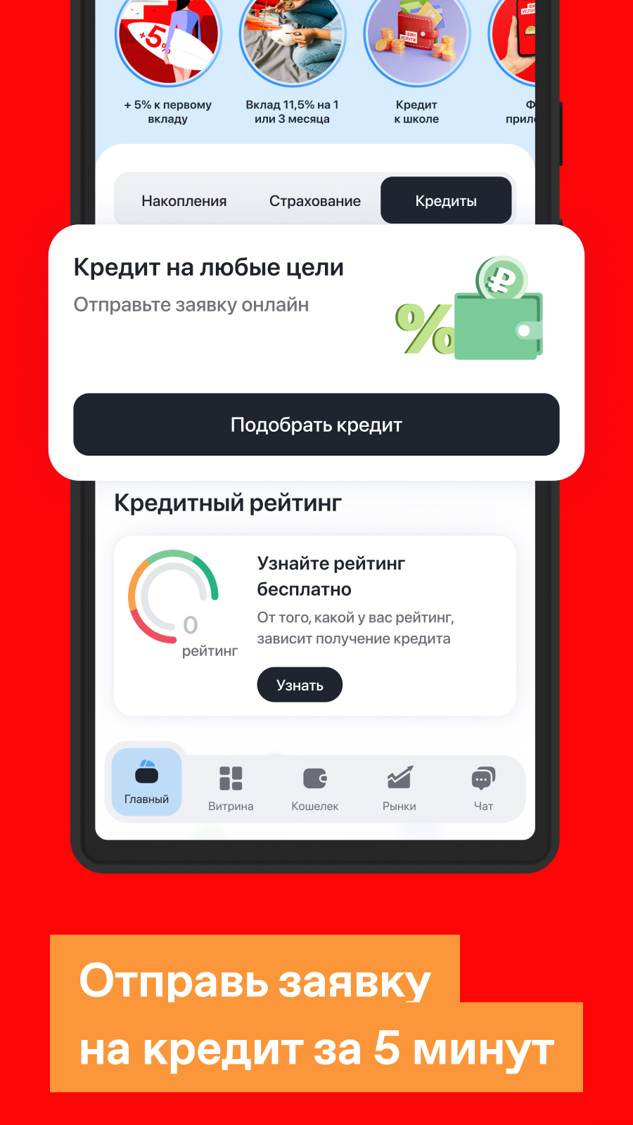 Финуслуги. Вклады и ОСАГО скачать бесплатно Финансы на Android из каталога  RuStore от ПАО 