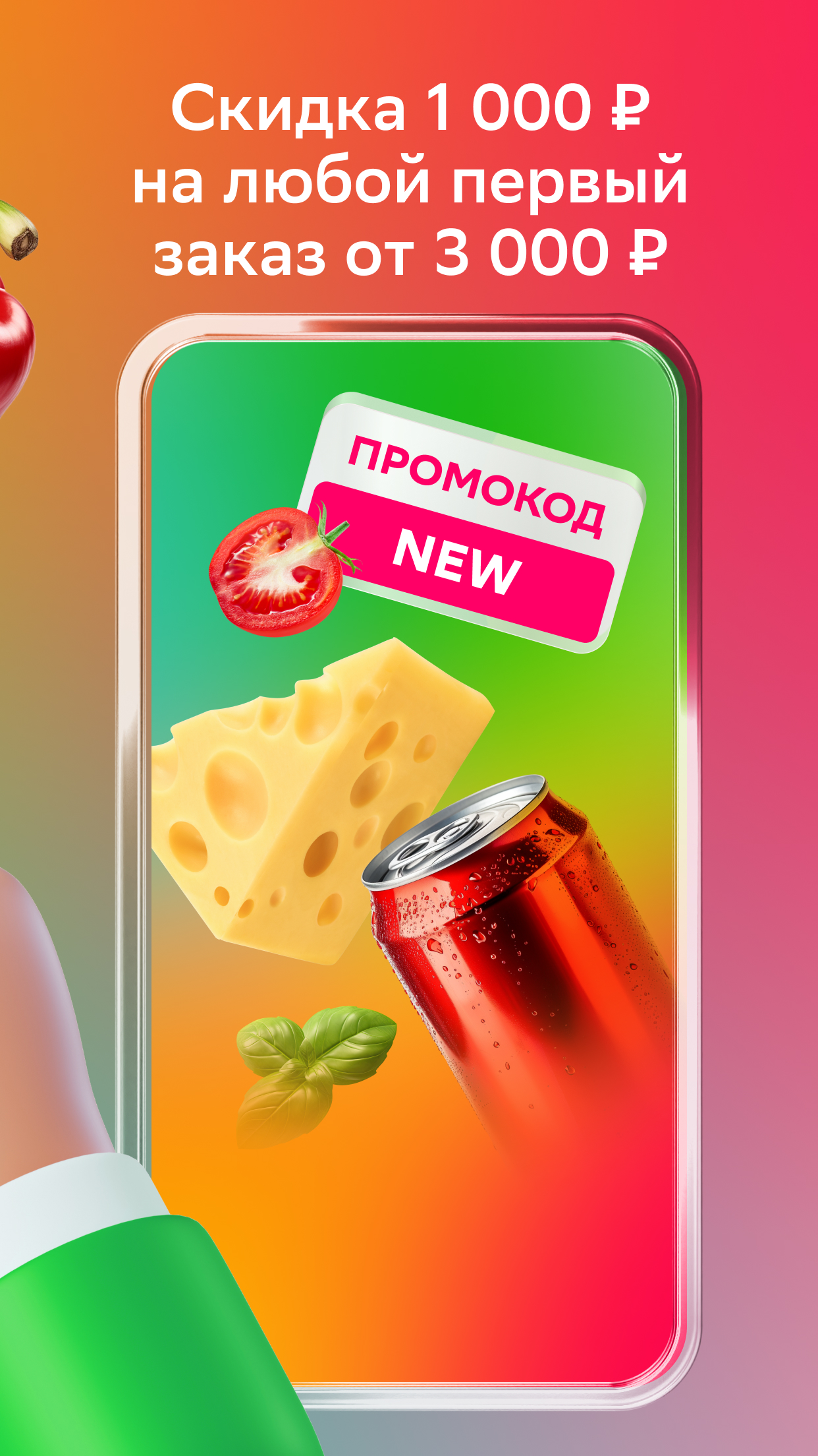 СберМаркет: Доставка продуктов скачать бесплатно Покупки на Android из  каталога RuStore от СберМаркет