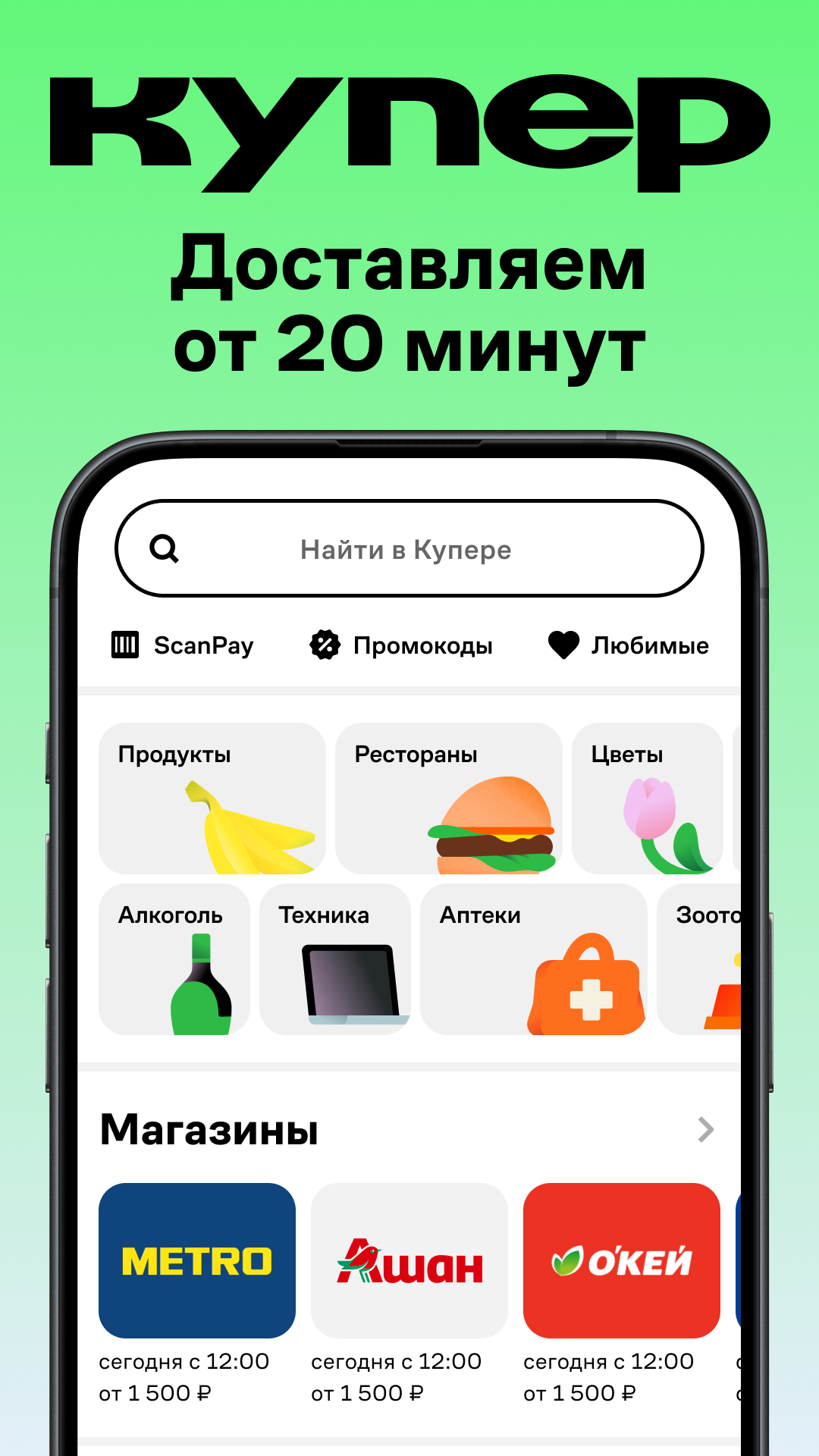 Купер・доставка еды и продуктов скачать бесплатно Покупки на Android из  каталога RuStore от СберМаркет