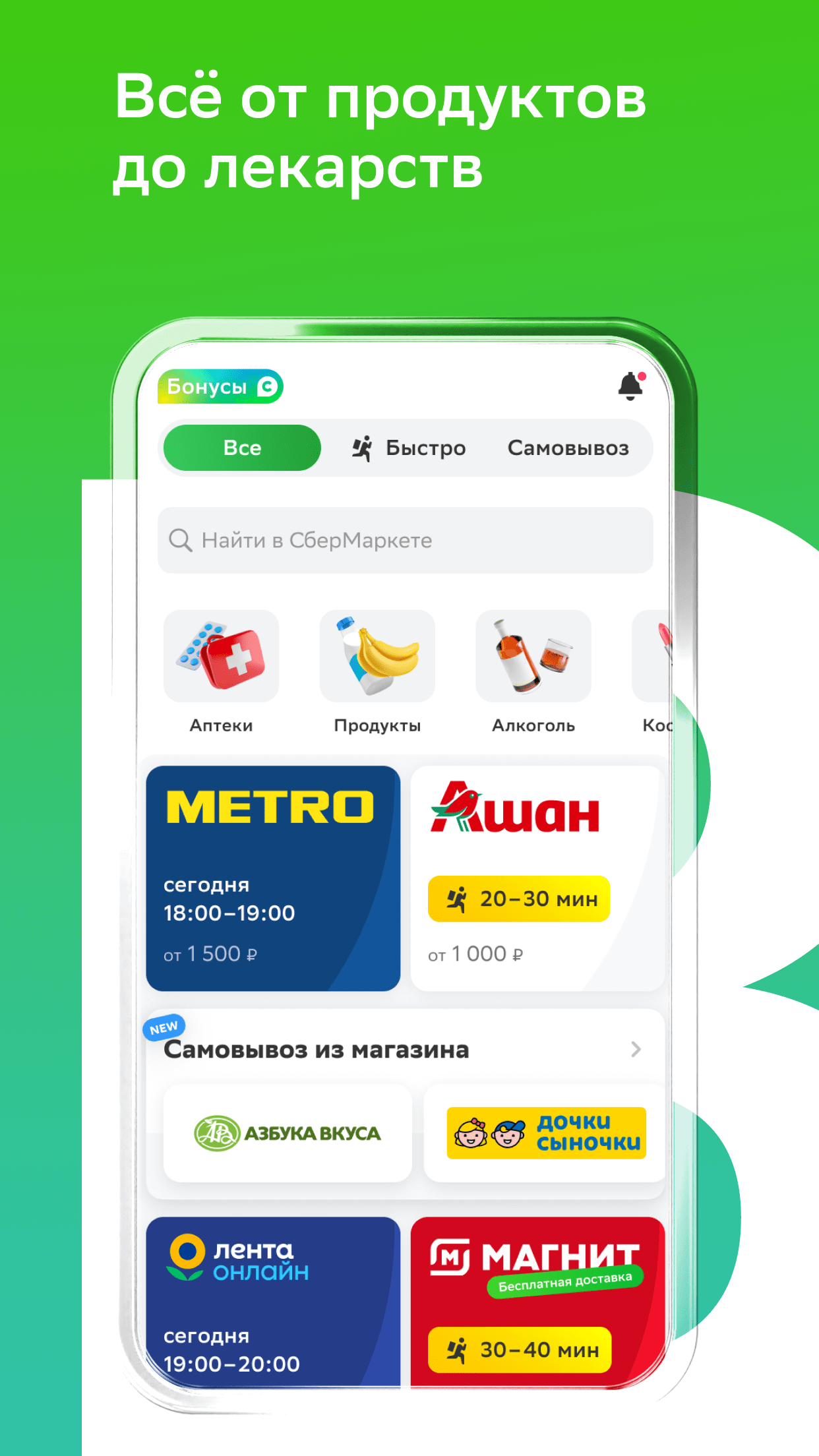 СберМаркет: Доставка продуктов – скачать приложение для Android ...