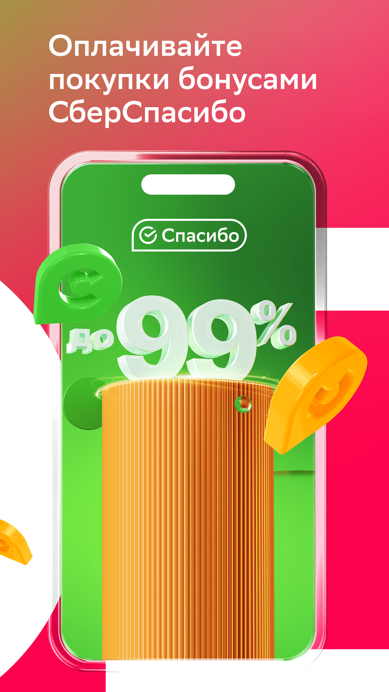 СберМаркет: Доставка продуктов – скачать приложение для Android ...