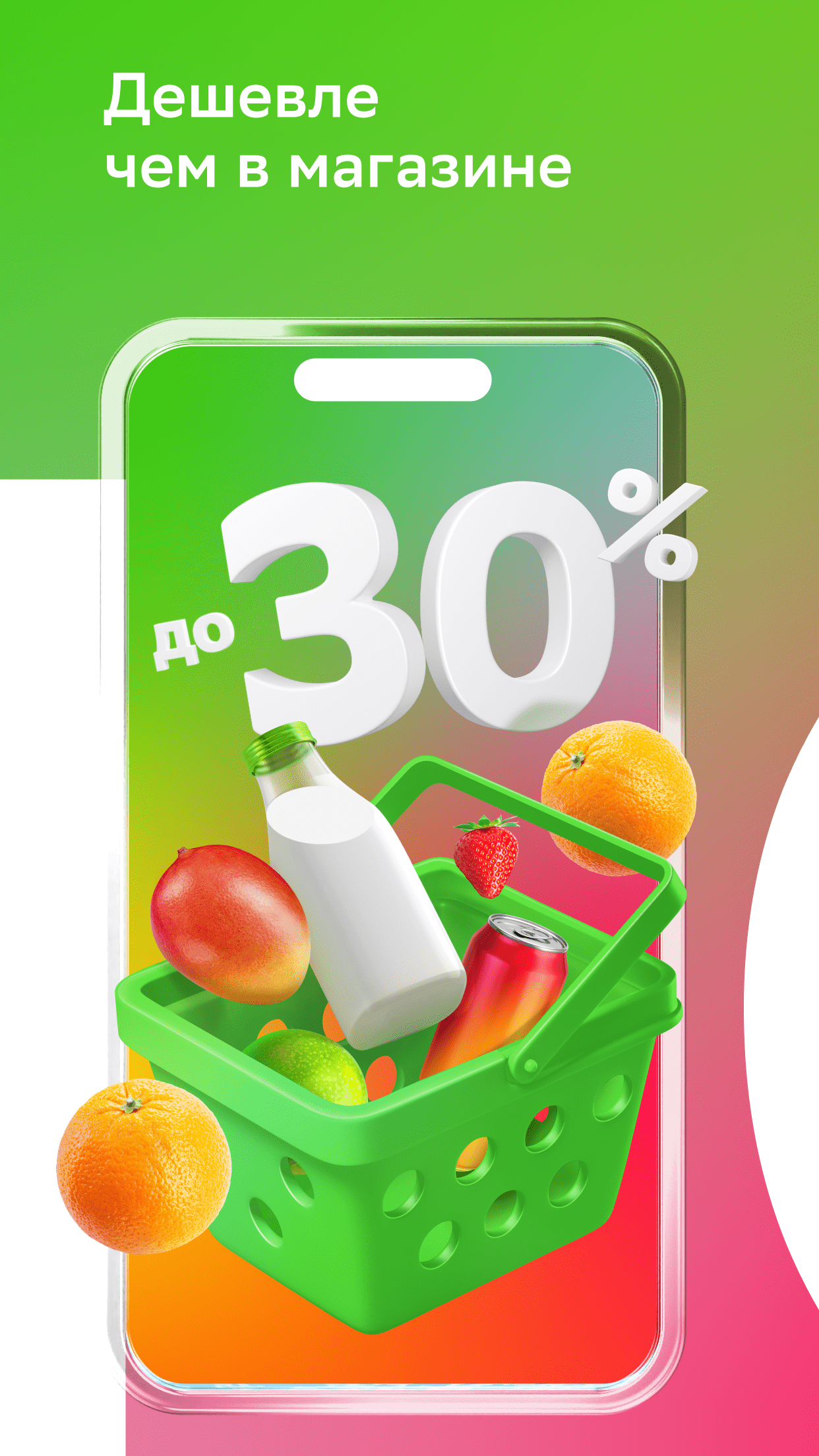 СберМаркет: Доставка продуктов – скачать приложение для Android ...